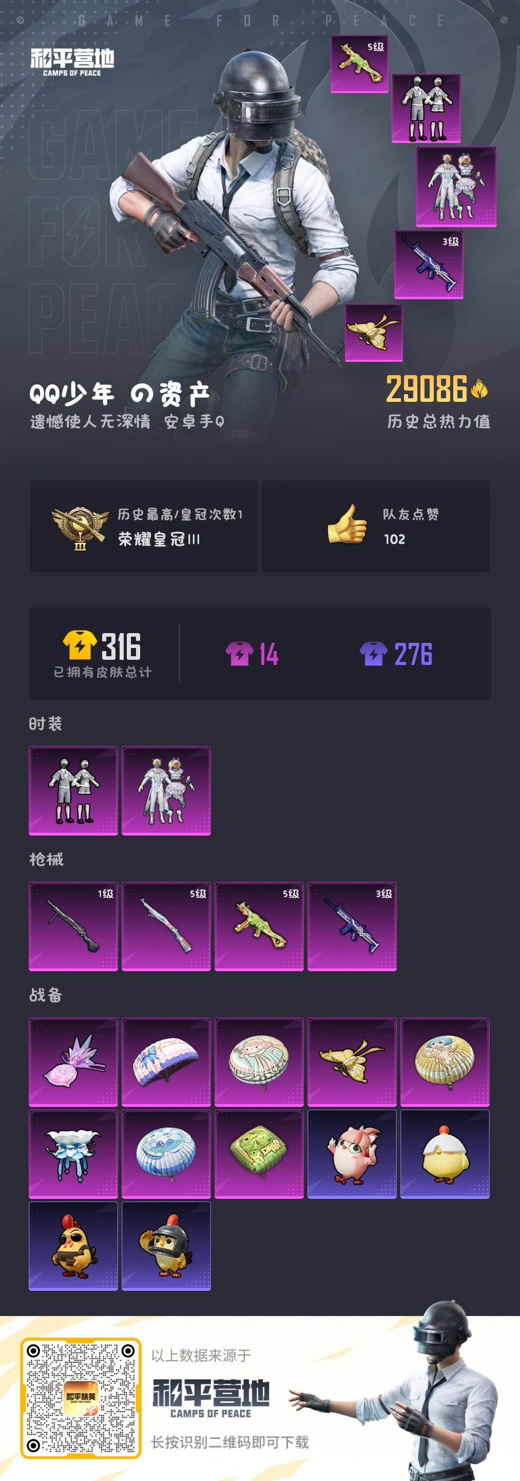 HPSJ467302和平精英账号详情图3