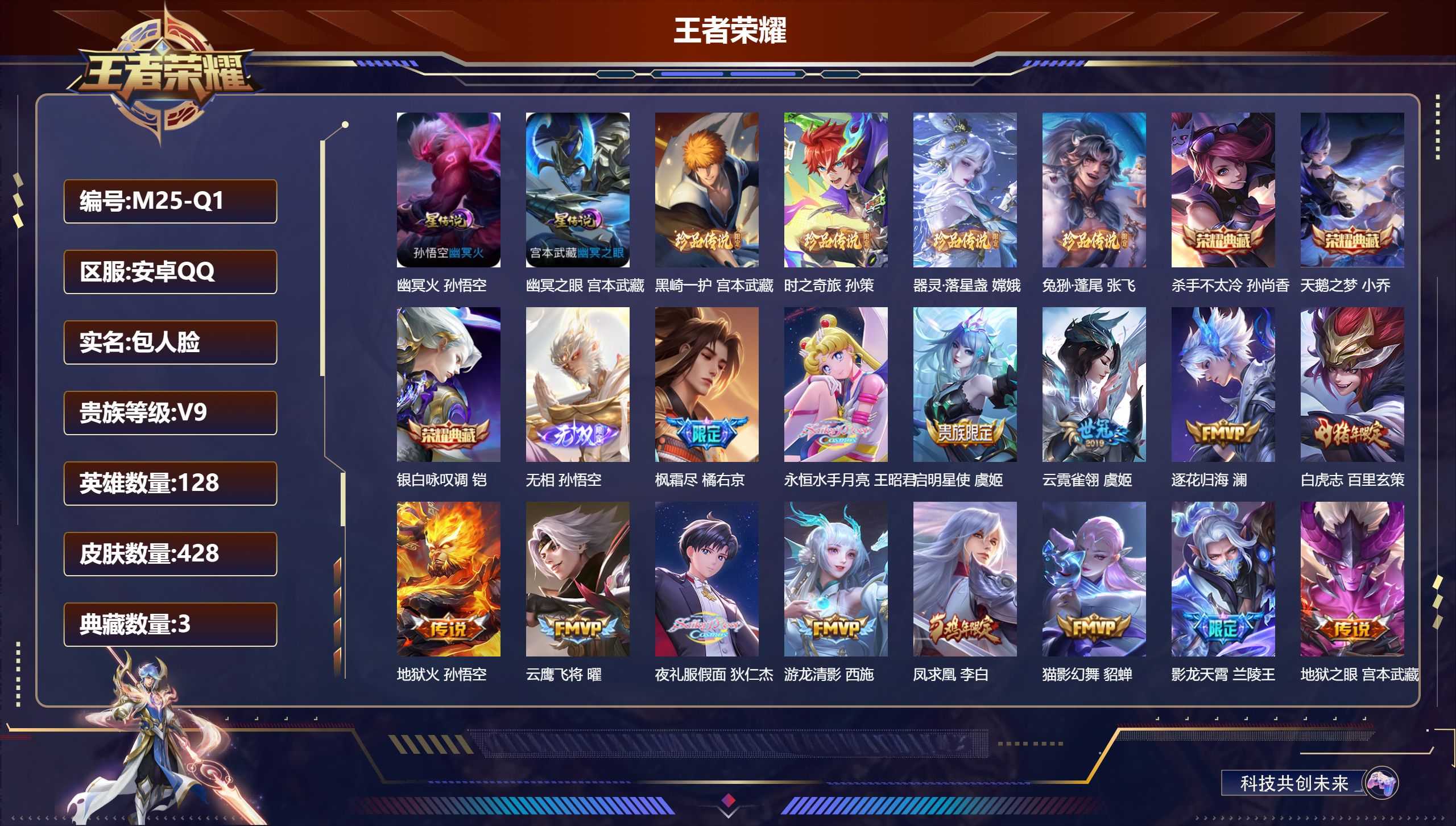 王者荣耀账号安卓QQ128英雄-428皮肤-V9-3典藏1无双4珍品传说34传说 2星传说 幽冥火 幽冥之眼【全皮英雄】