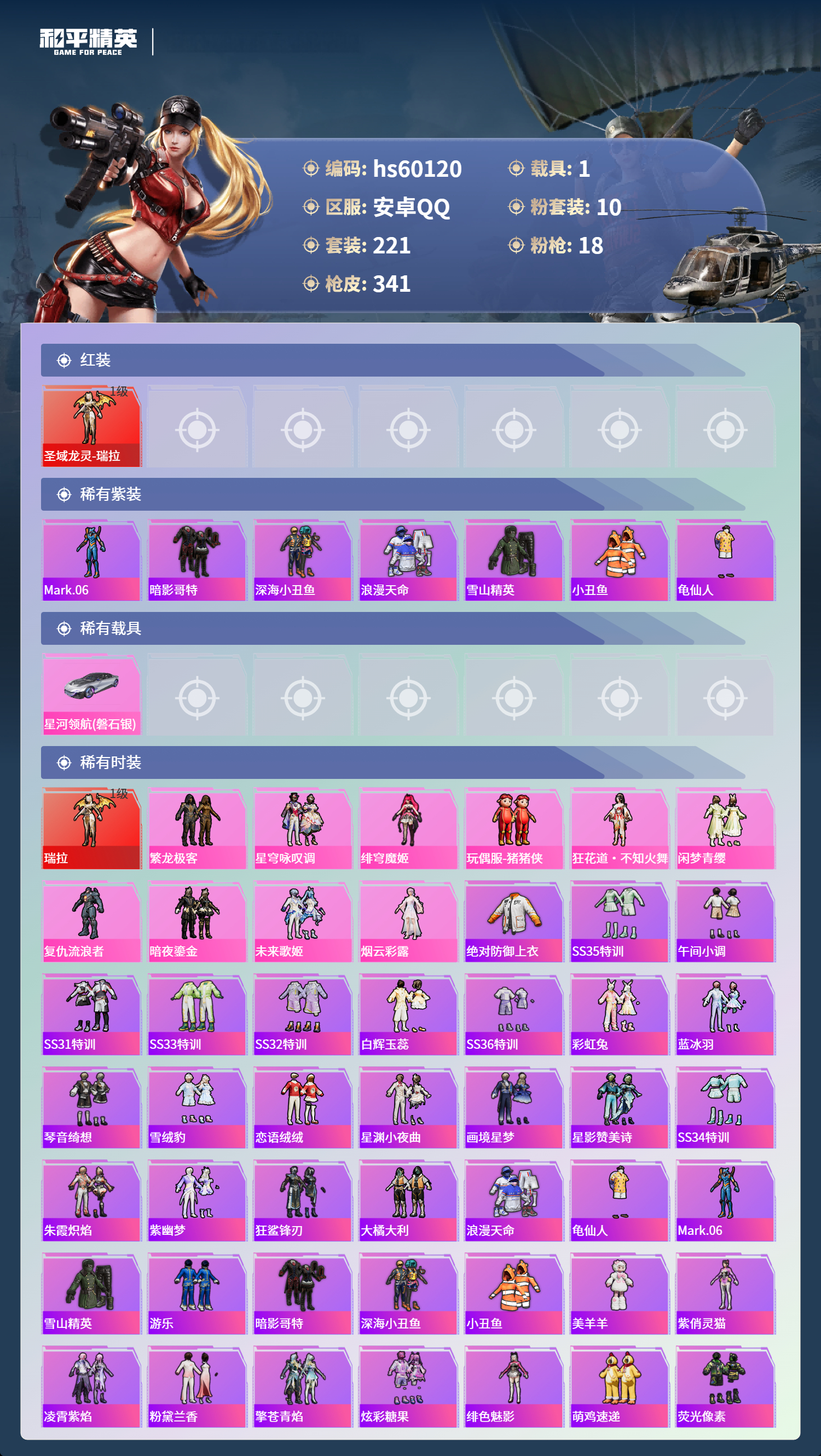 HPCMW467162和平精英账号详情图6