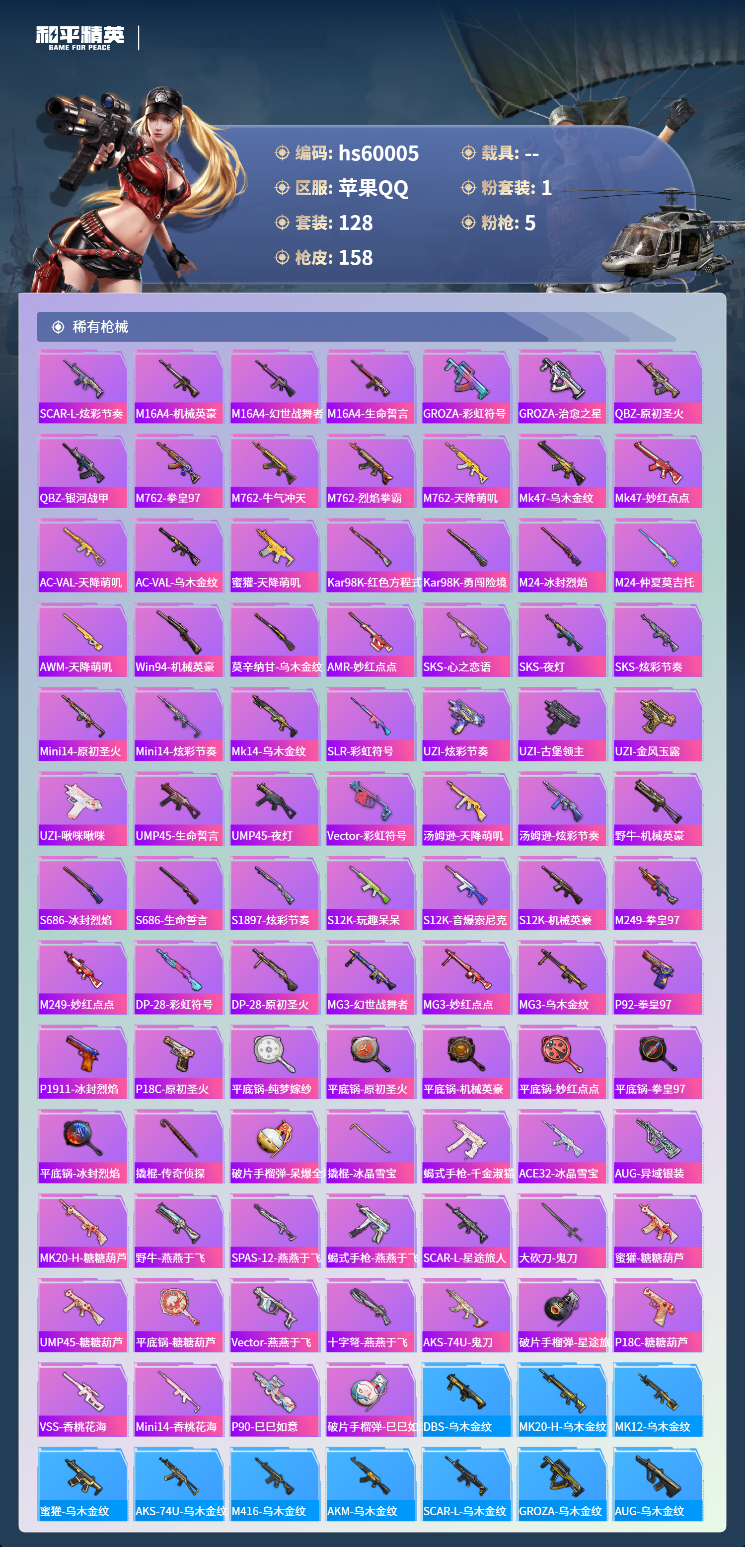 HPCMW467328和平精英账号详情图8