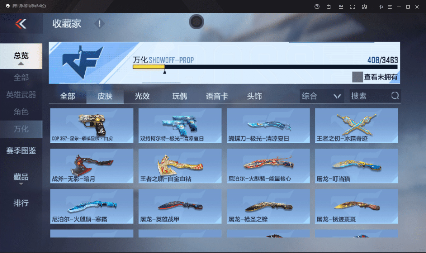 CFMLX440338枪战王者账号详情图30 CFMLX440338枪战王者账号详情图30