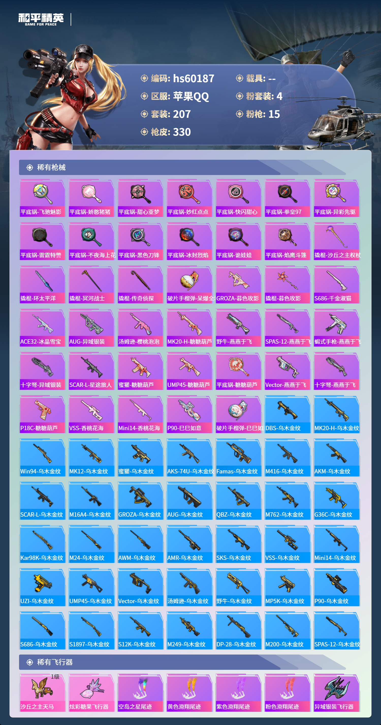 HPCMW467152和平精英账号详情图11