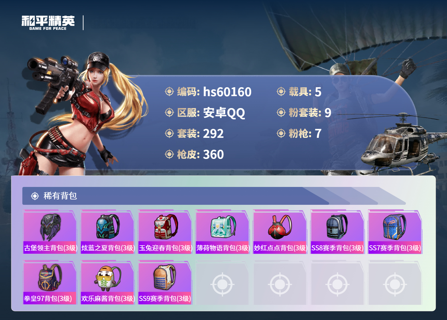 HPCMW469148和平精英账号详情图14