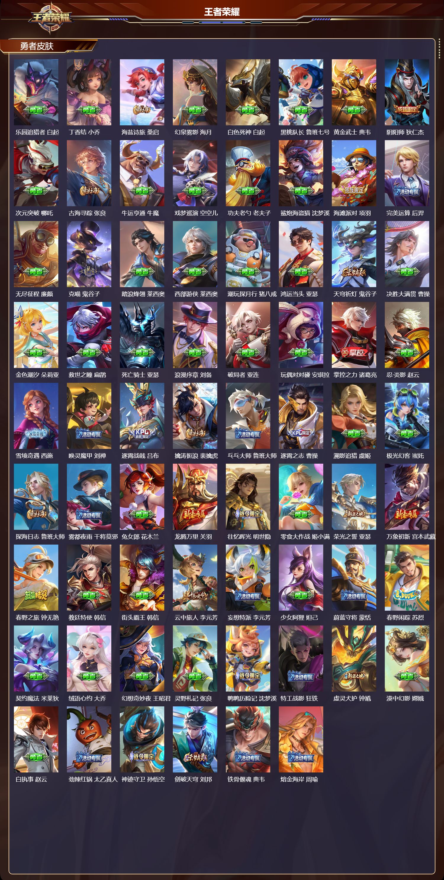 WZCMW4123647王者荣耀账号详情图7 WZCMW4123647王者荣耀账号详情图7