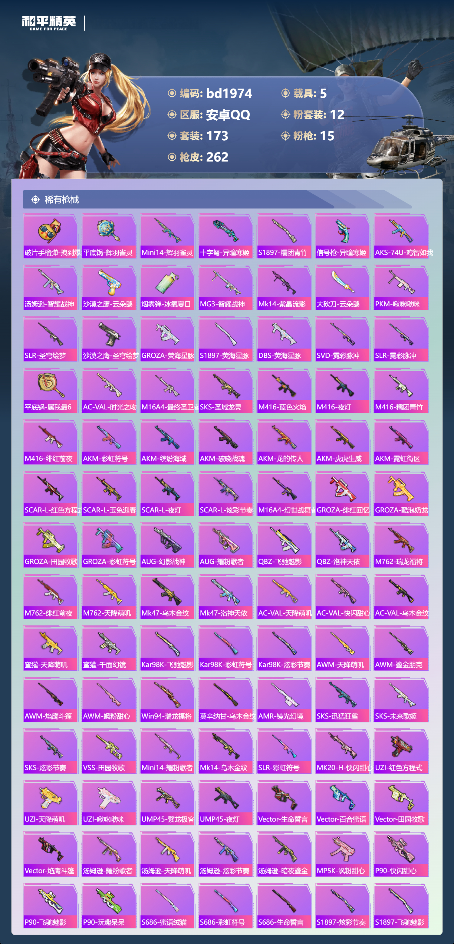 HPCMW469163和平精英账号详情图5