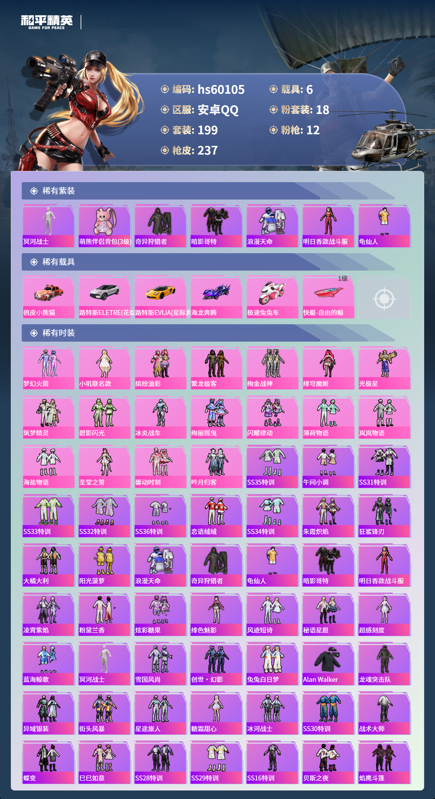 HPCMW467249和平精英账号详情图6