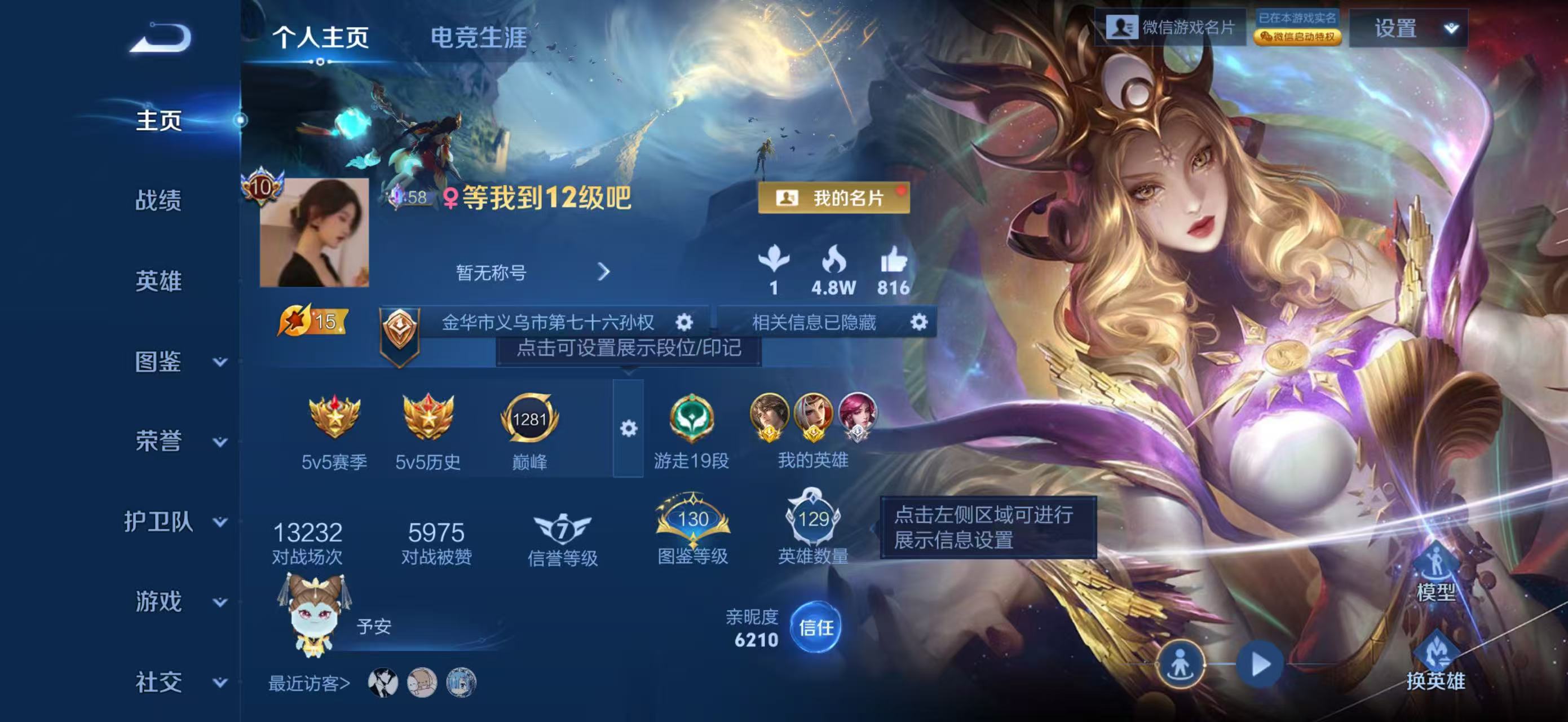 WZCMW4123616王者荣耀账号详情图2