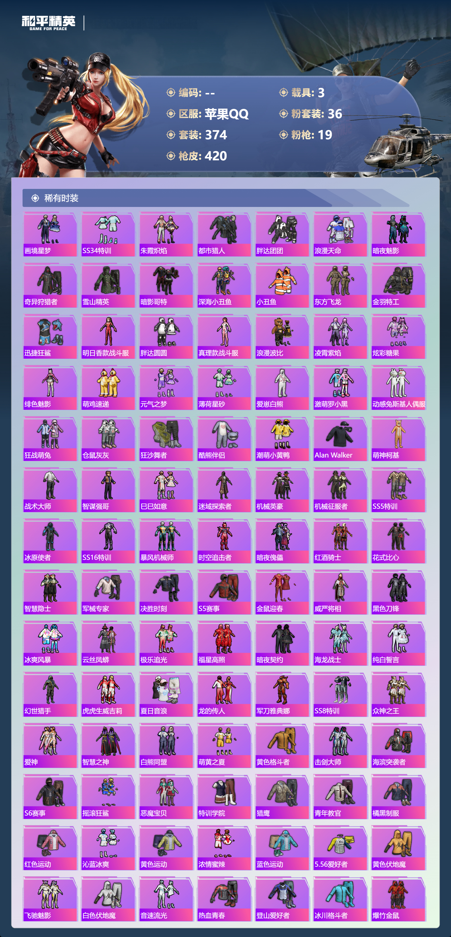 HPCMW469142和平精英账号详情图4