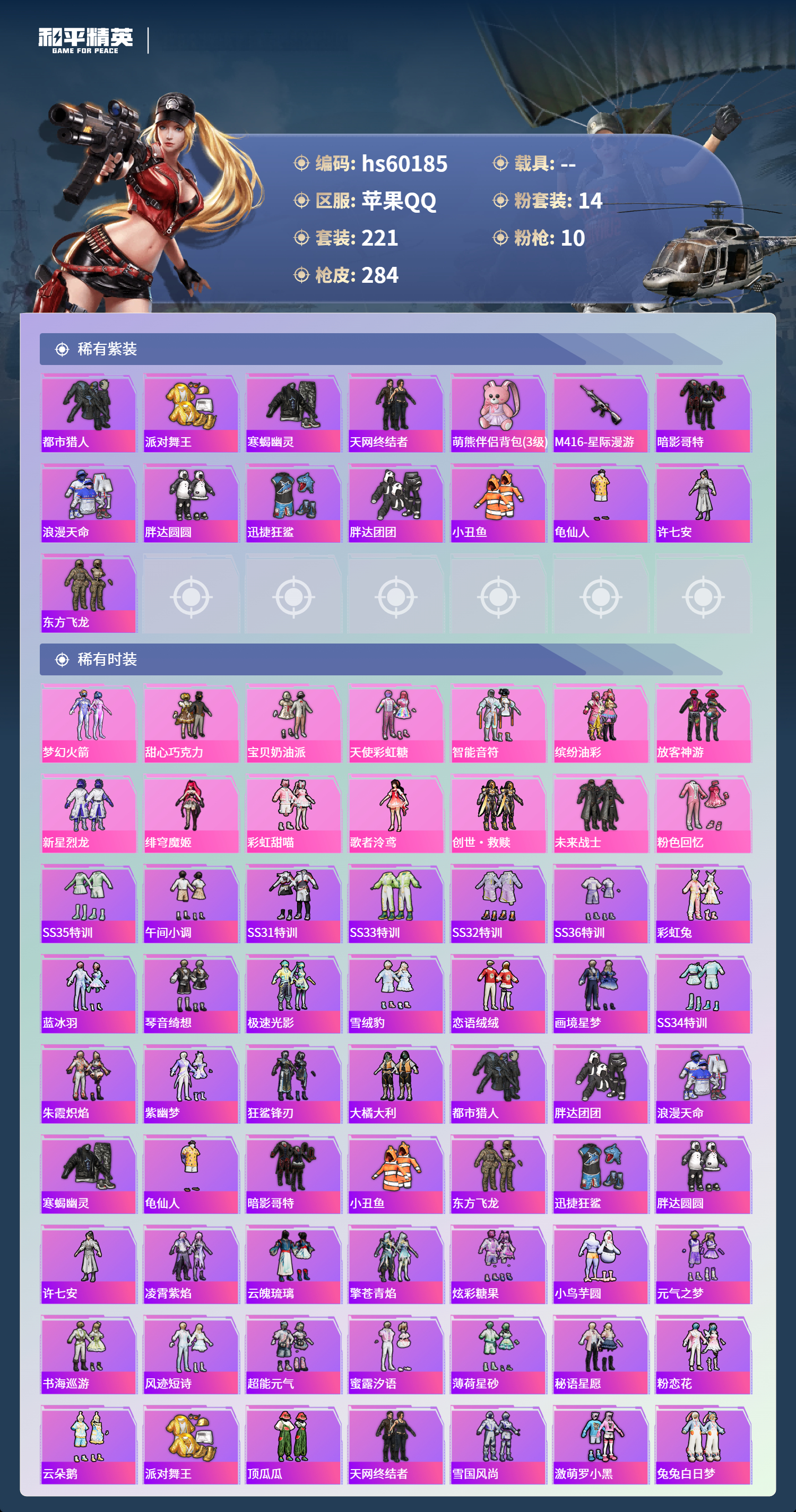 HPSJ466928和平精英账号详情图6