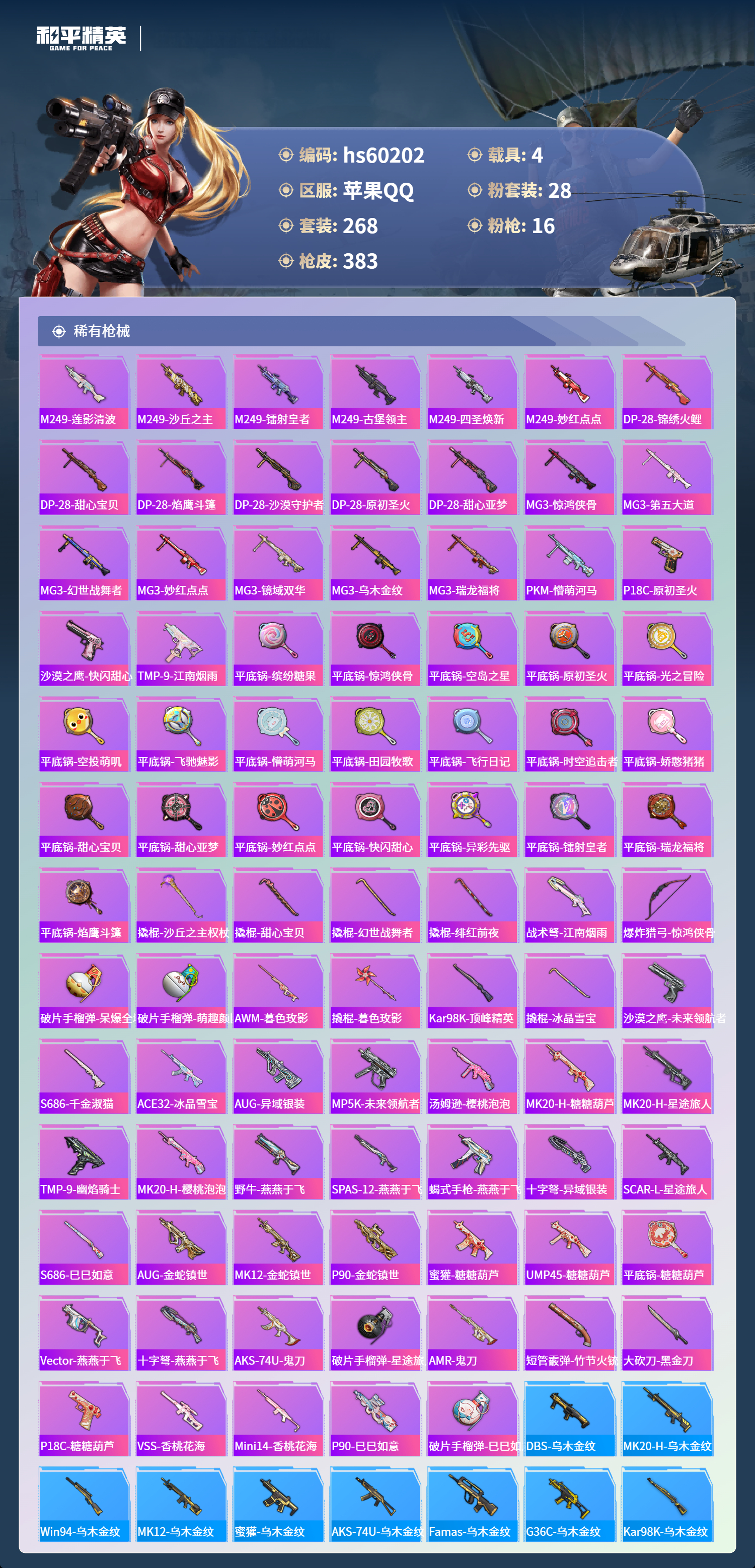 HPCMW469080和平精英账号详情图12