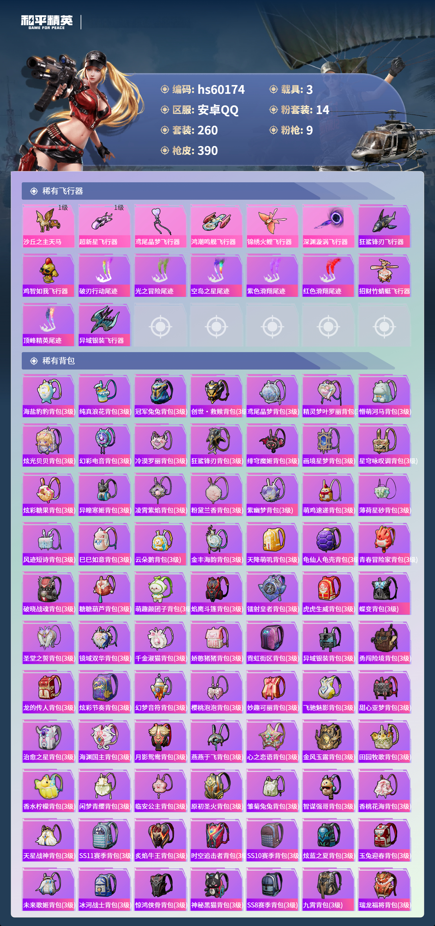 HPCMW467375和平精英账号详情图13