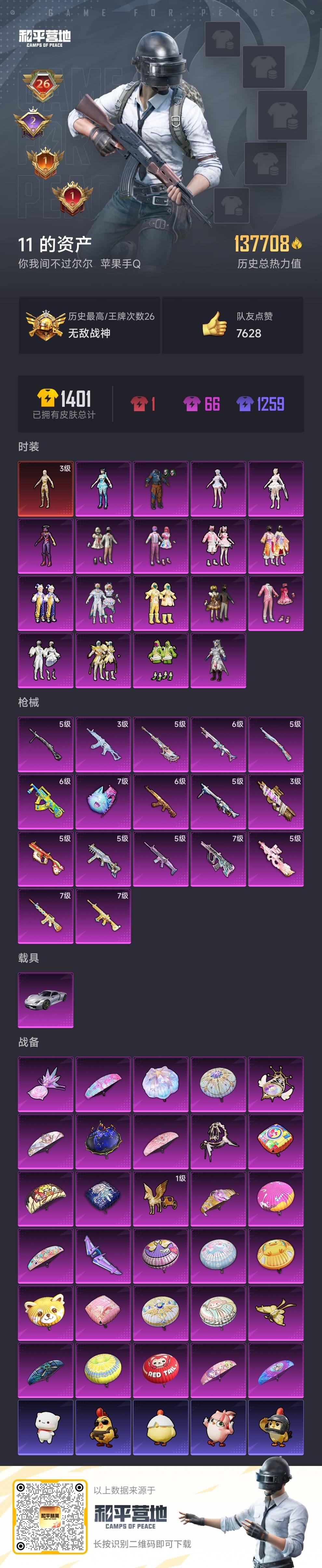 HPCMW467331和平精英账号详情图3