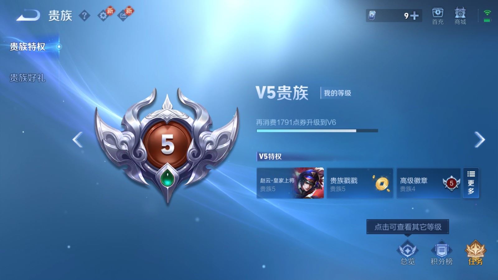 WZCMW4129384王者荣耀账号详情图9