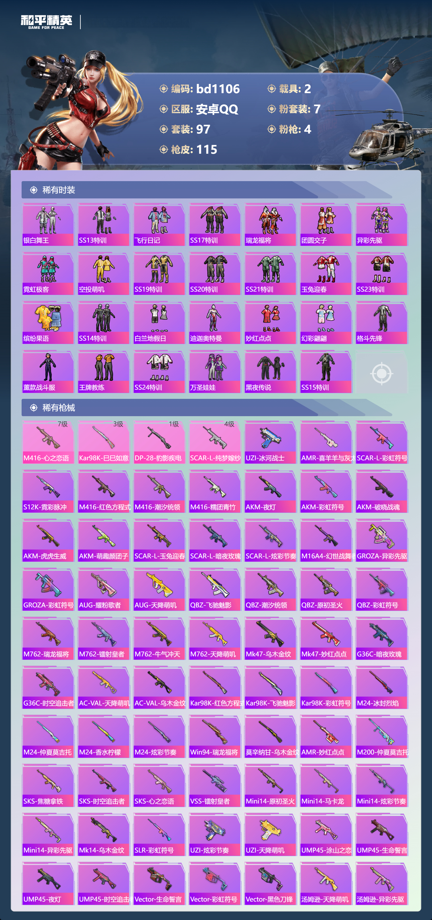 HPCMW469699和平精英账号详情图3