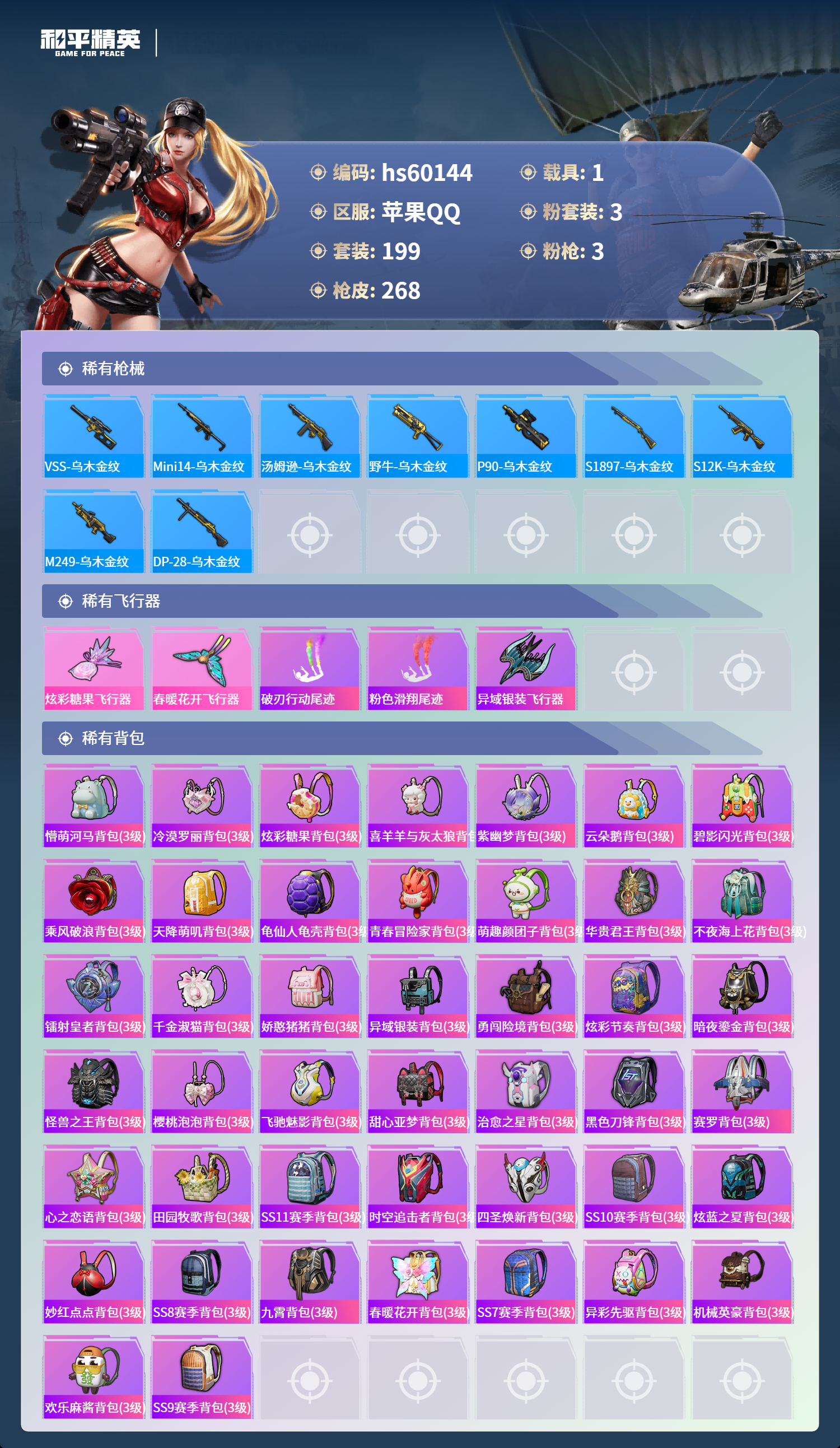 HPCMW467172和平精英账号详情图11