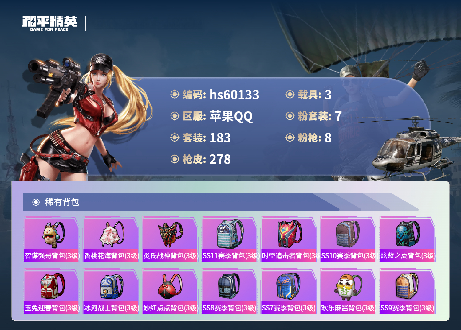 HPCMW467304和平精英账号详情图12