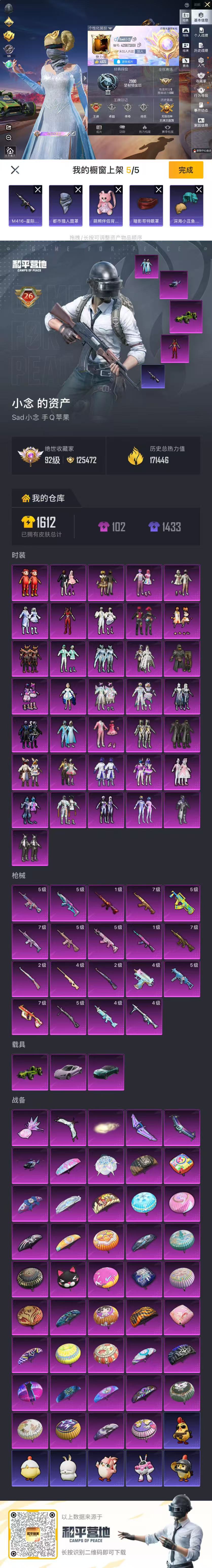 HPCMW469142和平精英账号详情图2