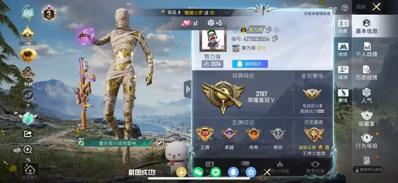 HPCMW467152和平精英账号详情图5