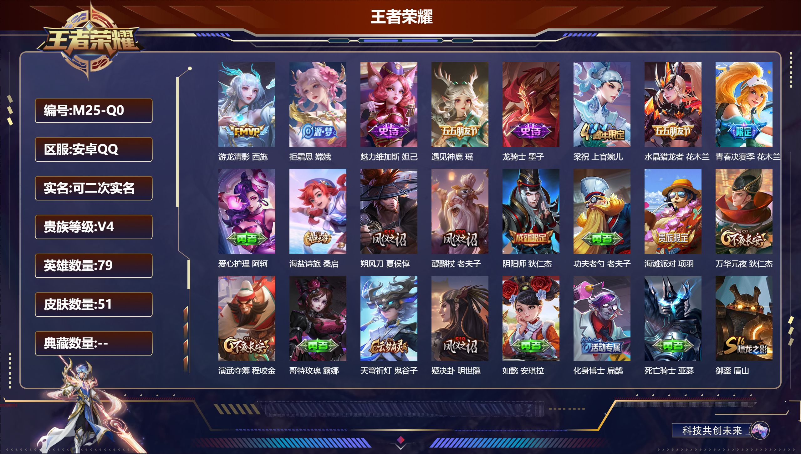 王者荣耀账号安卓QQ79英雄-51皮肤-便宜女号-V4-51皮肤1传说 【传说】 游龙清影 【热门】青春决赛季 拒霜思 