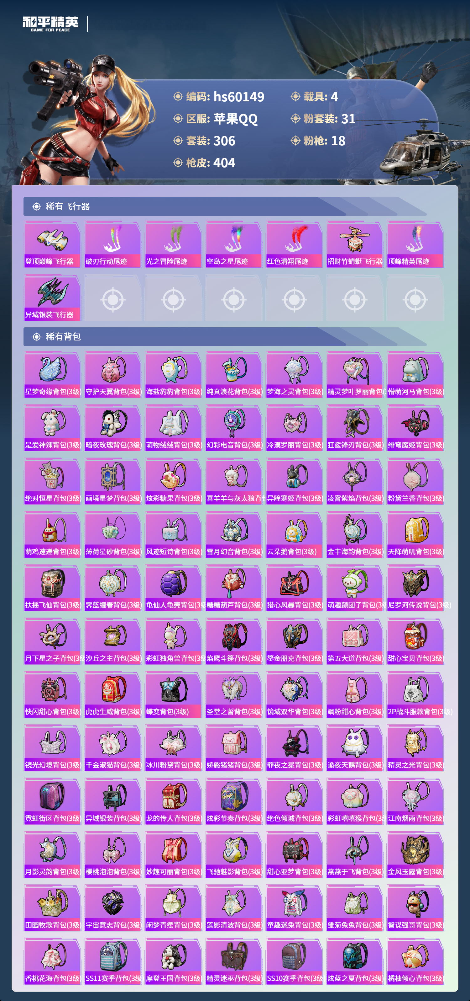 HPSJ466979和平精英账号详情图14