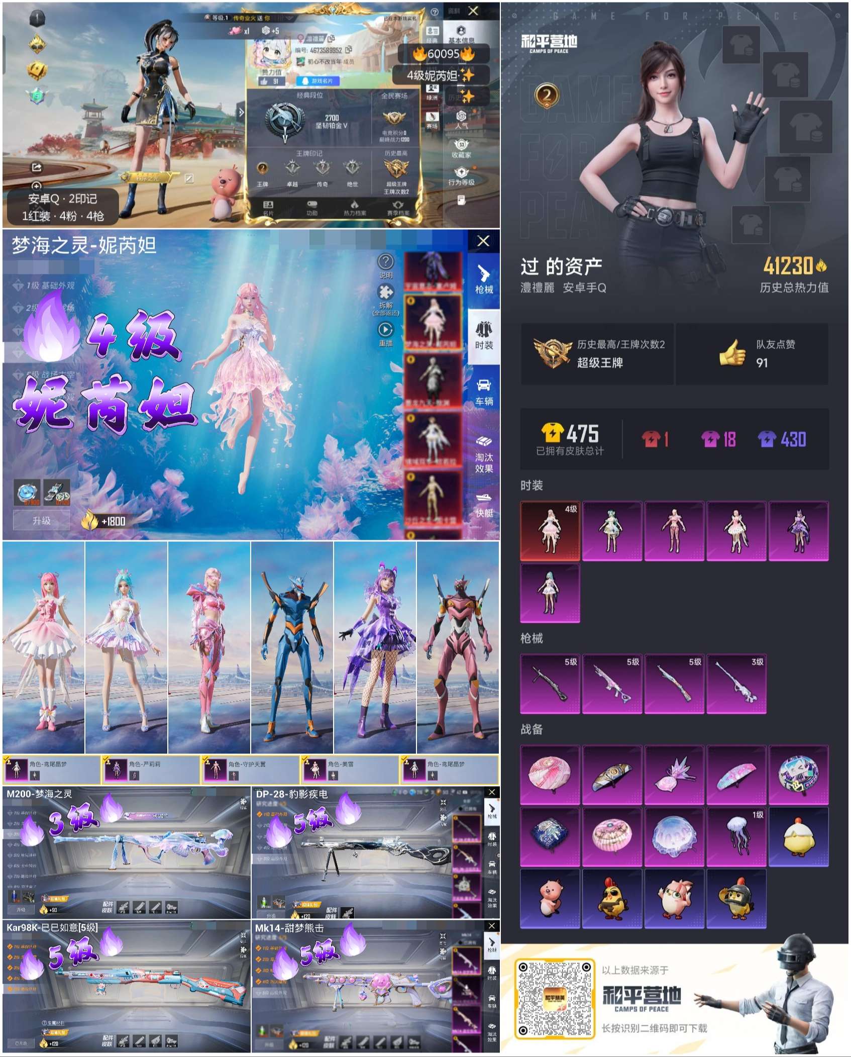 HPCMW467208和平精英账号详情图2