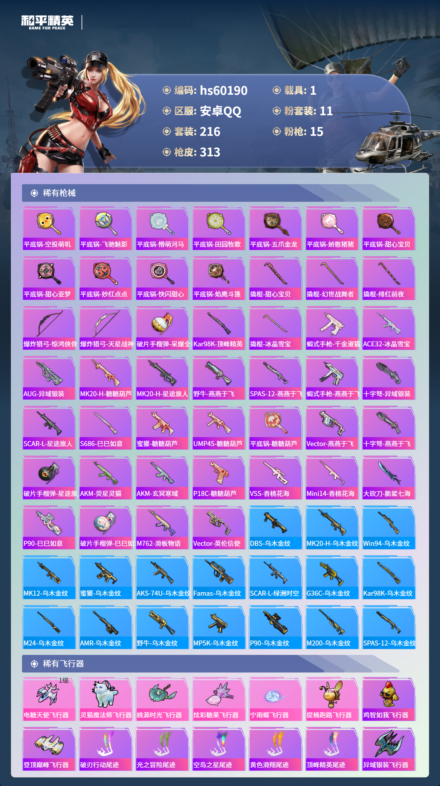 HPSJ467365和平精英账号详情图11