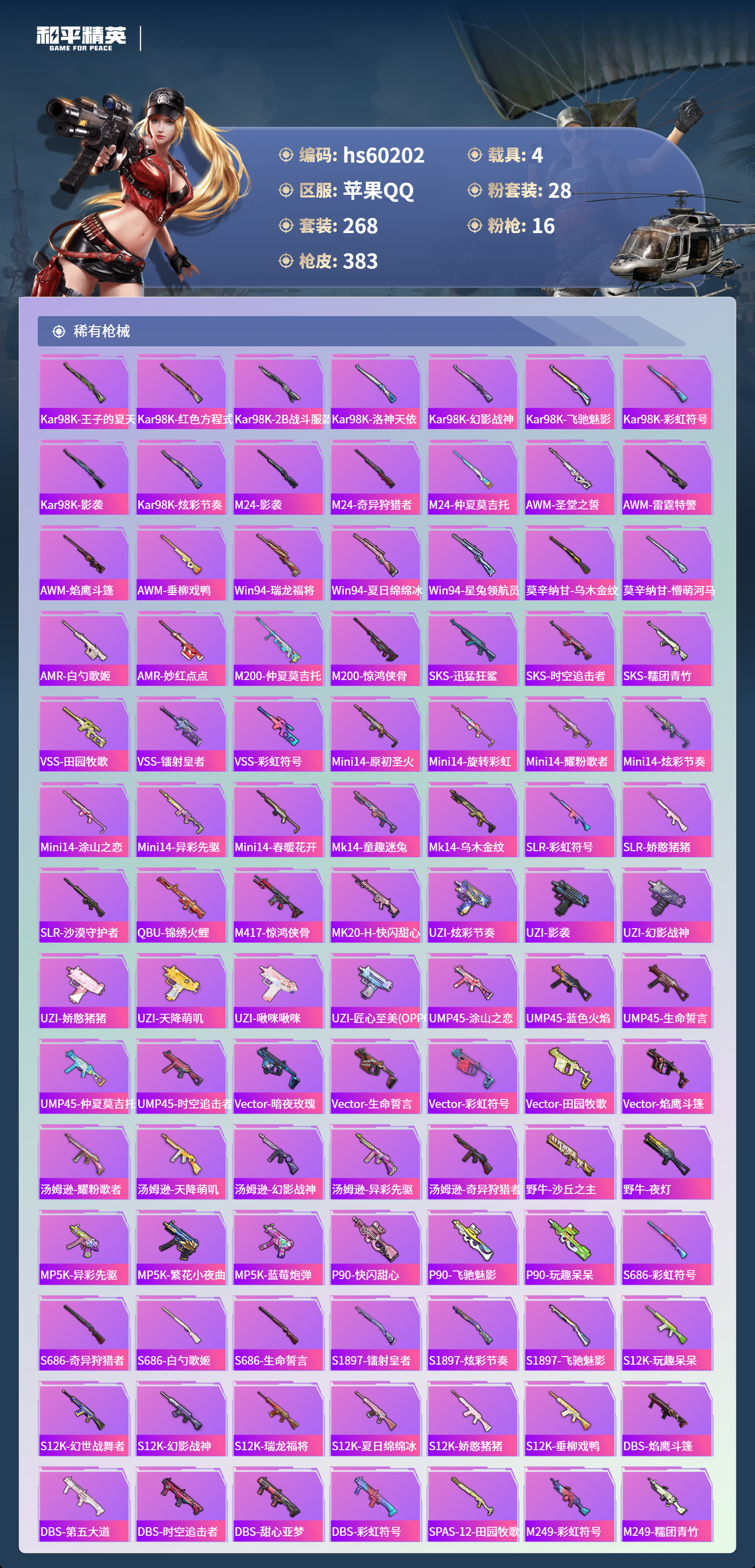 HPCMW469080和平精英账号详情图11