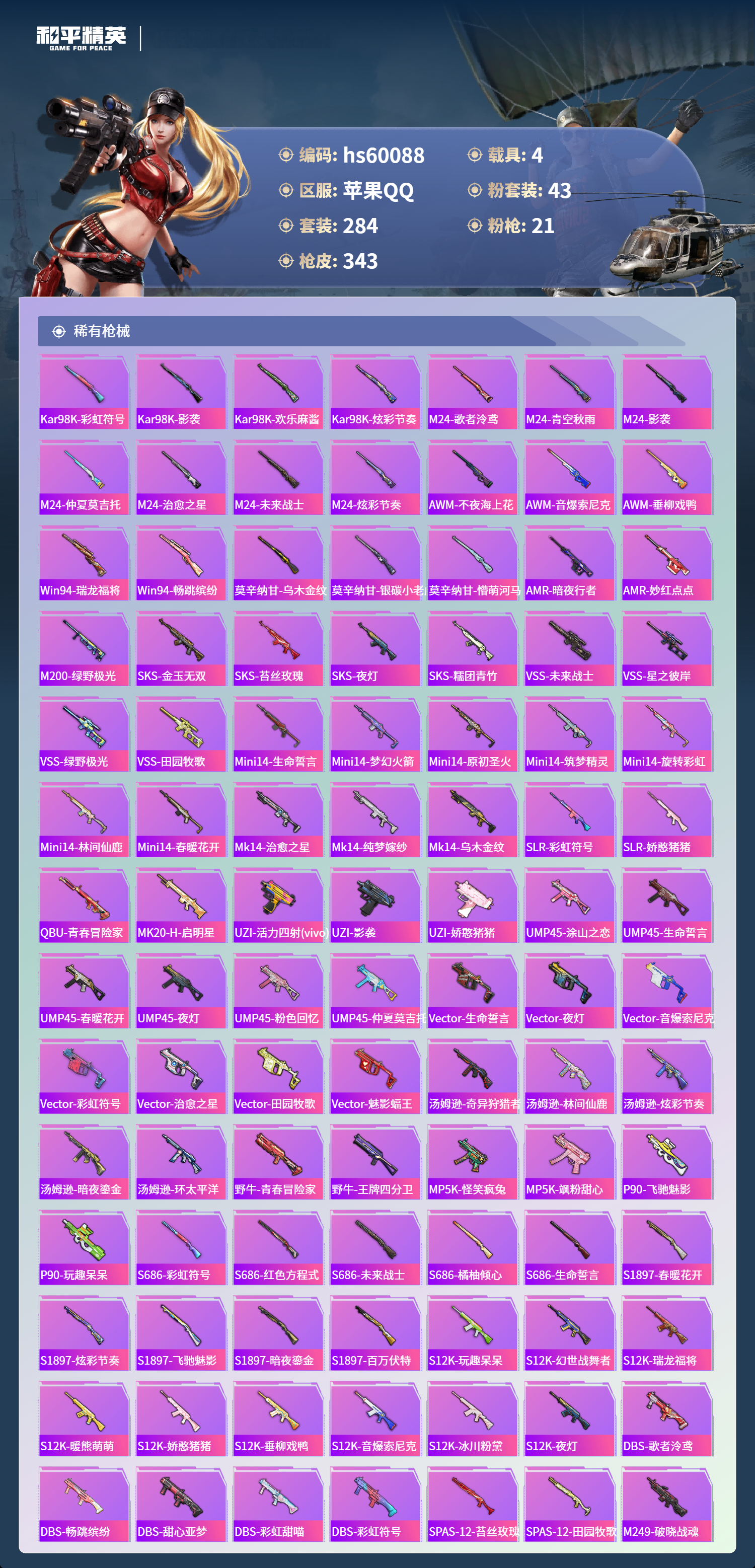 HPCMW469072和平精英账号详情图11