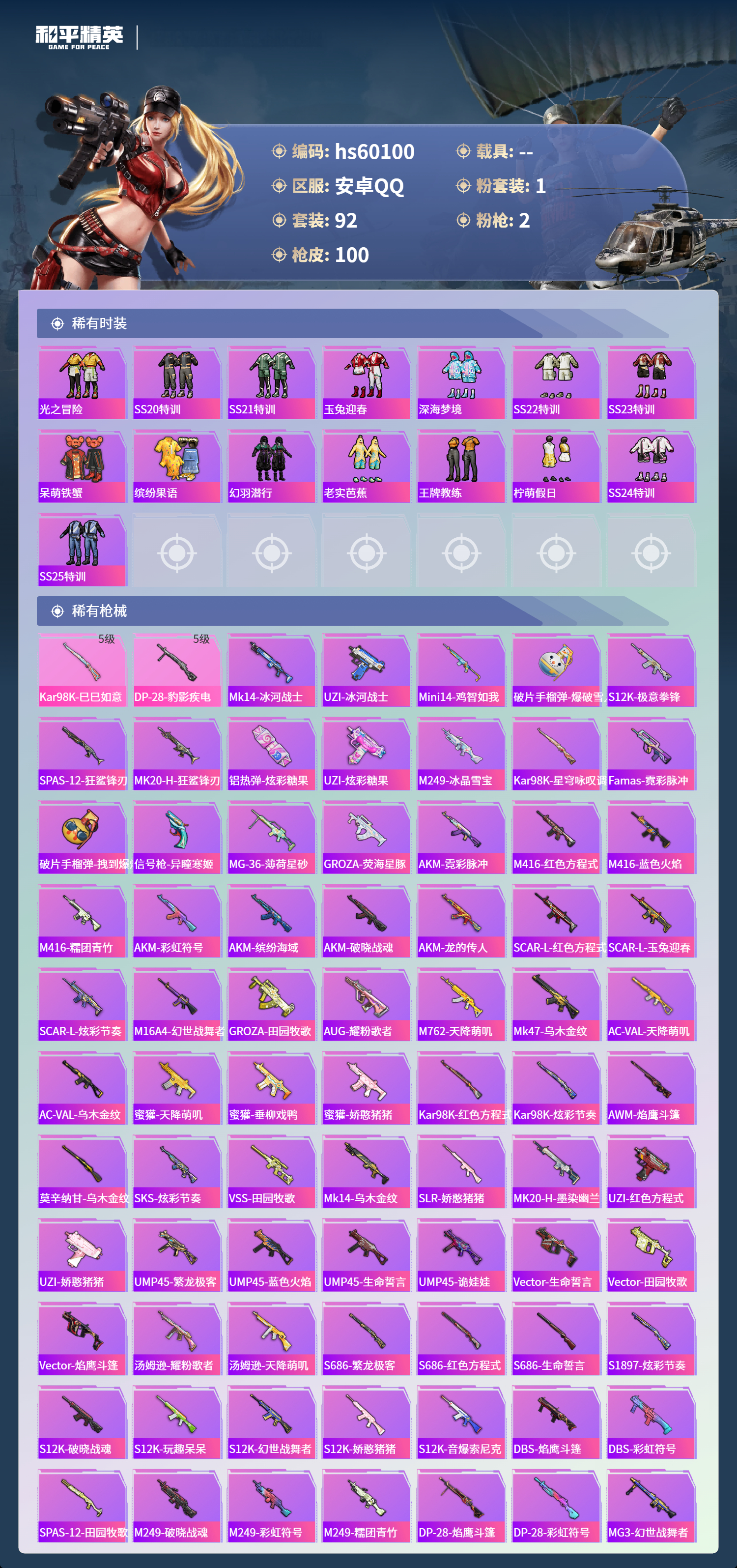 HPSJ467213和平精英账号详情图7