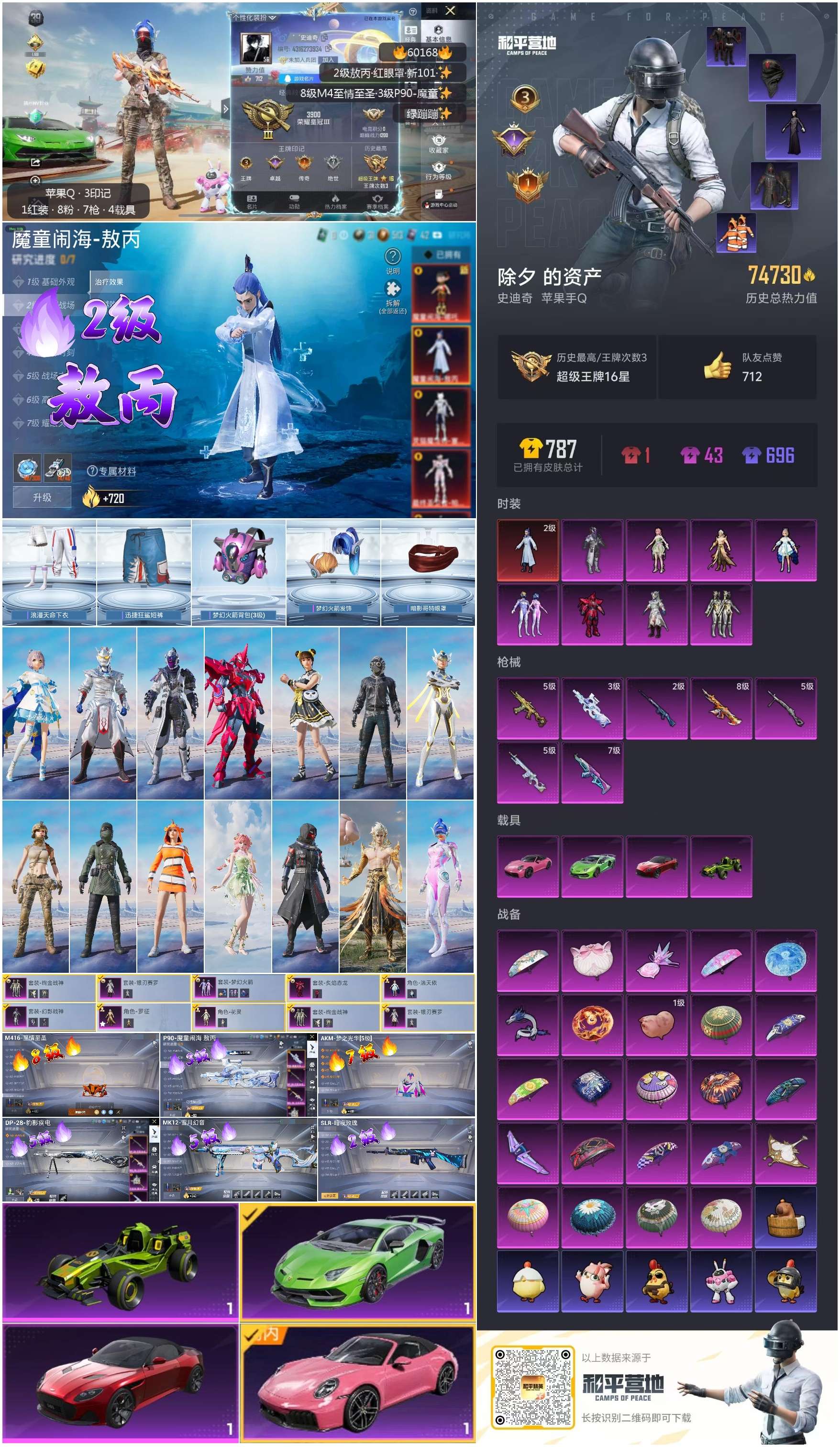 HPCMW467342和平精英账号详情图2