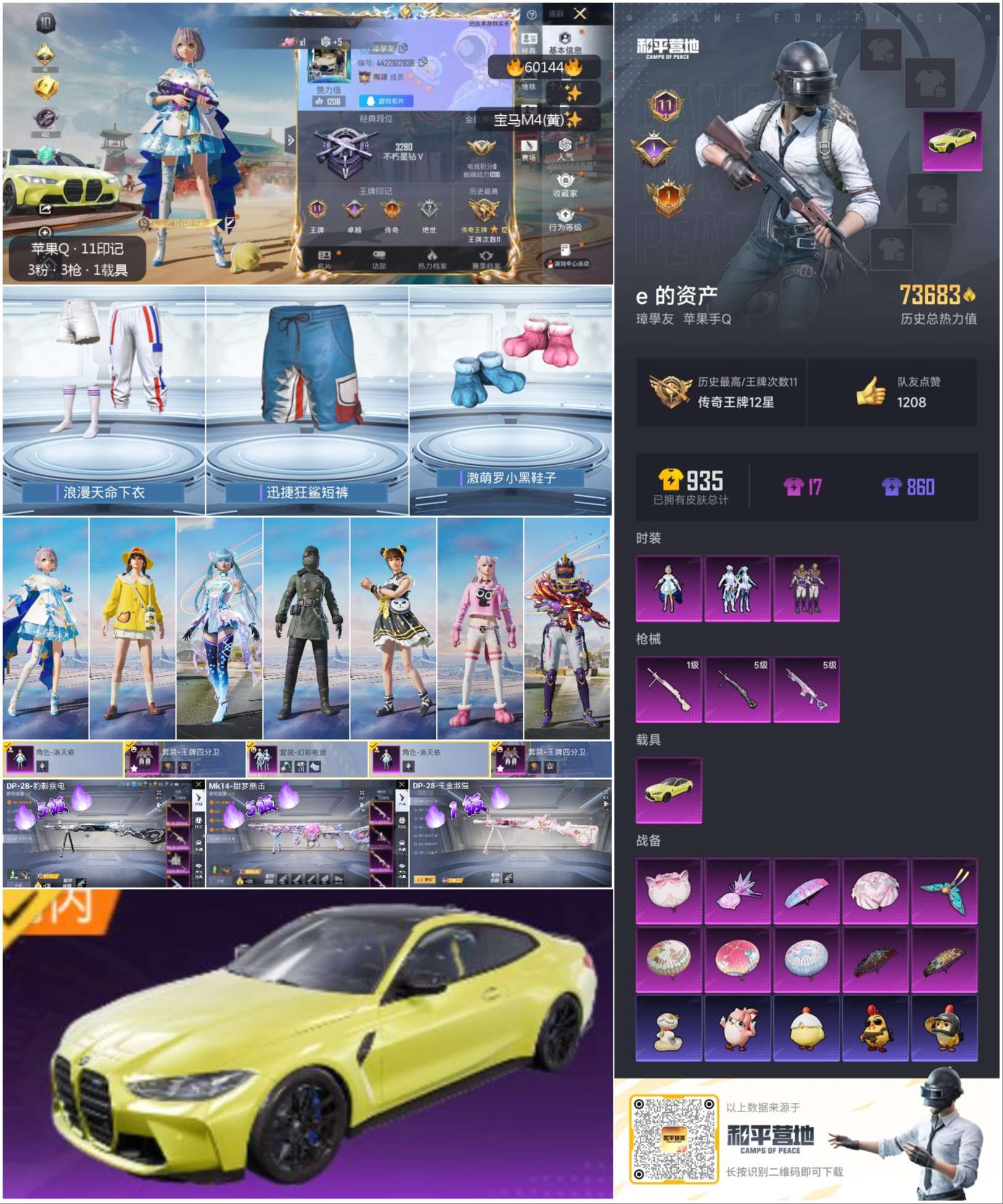 HPCMW467172和平精英账号详情图2