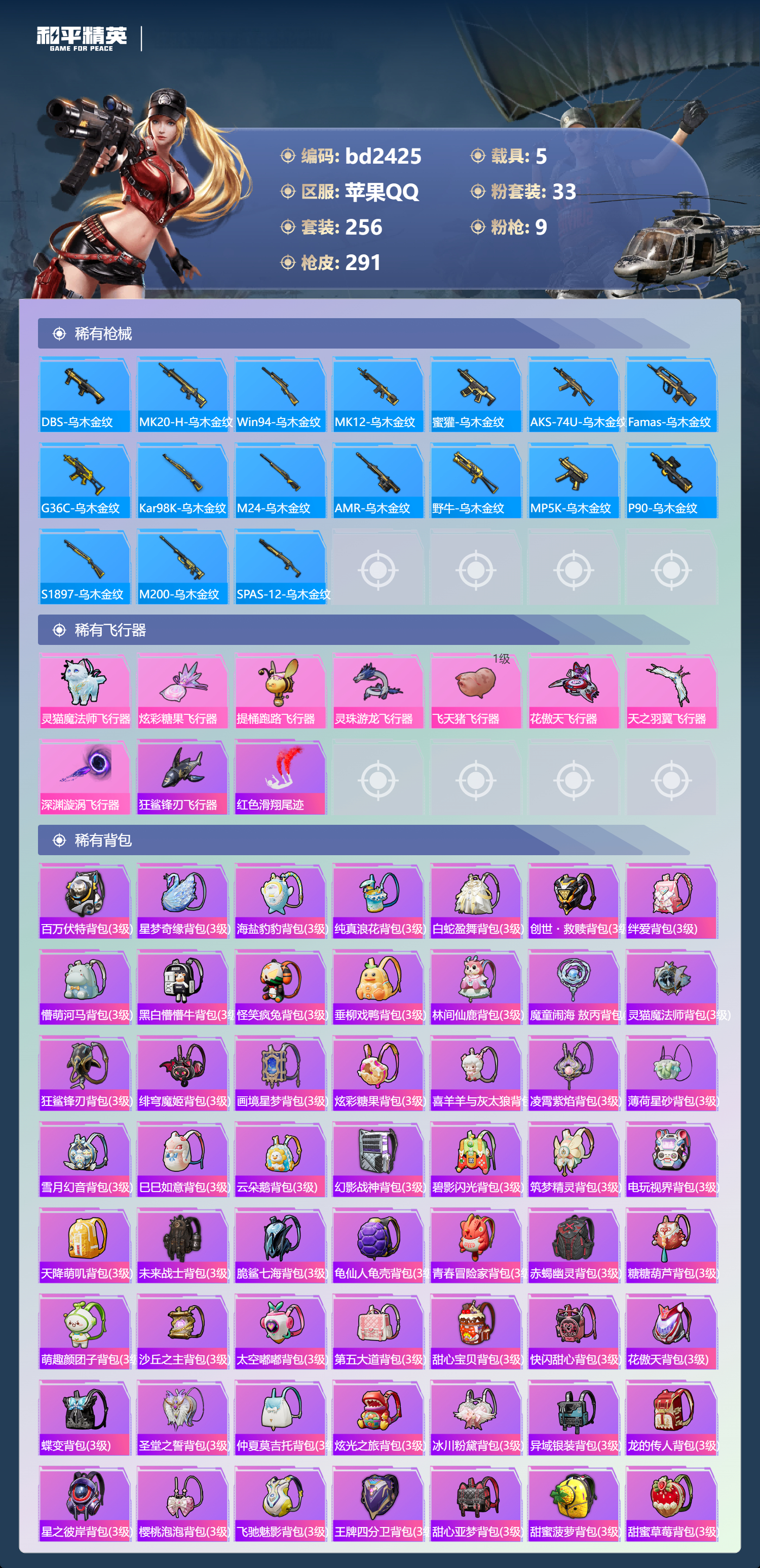 HPCMW469079和平精英账号详情图8