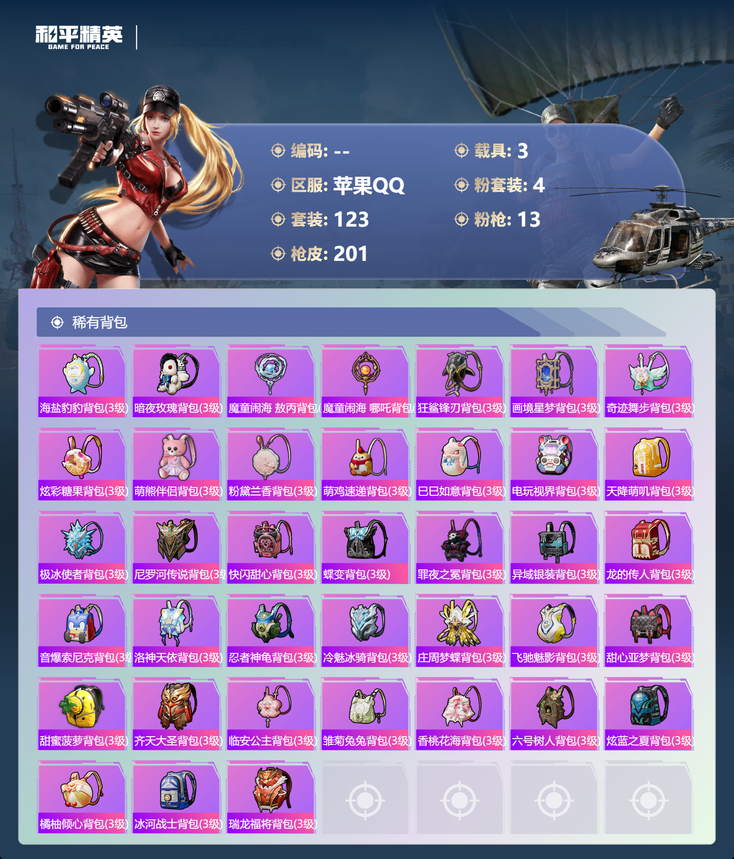 HPCMW467277和平精英账号详情图6