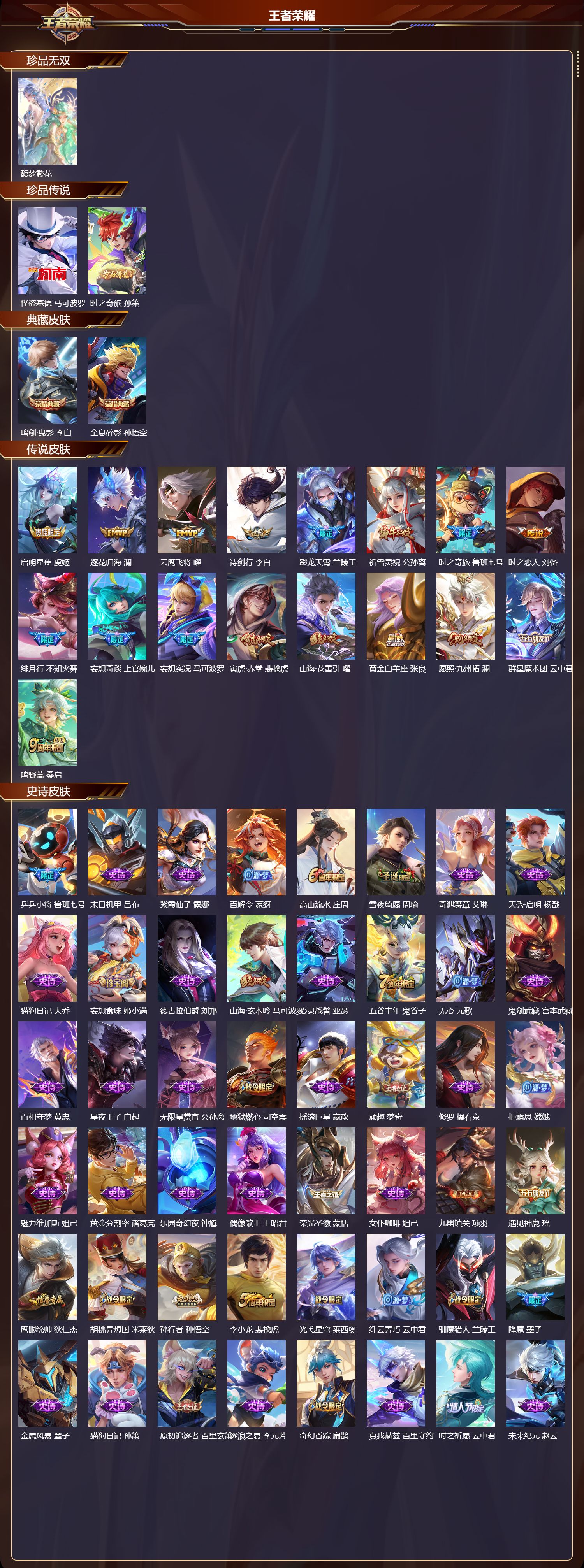 WZCMW4123707王者荣耀账号详情图8