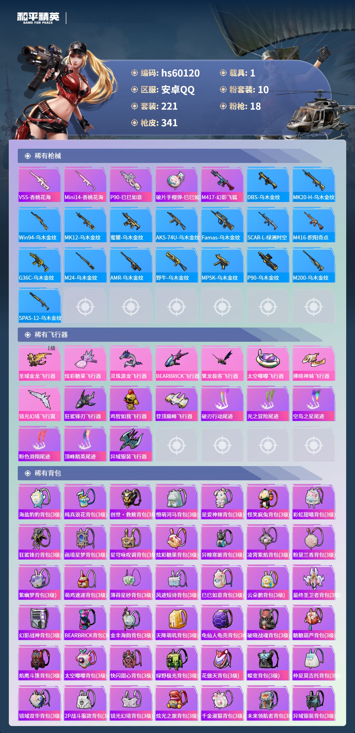 HPCMW467162和平精英账号详情图12