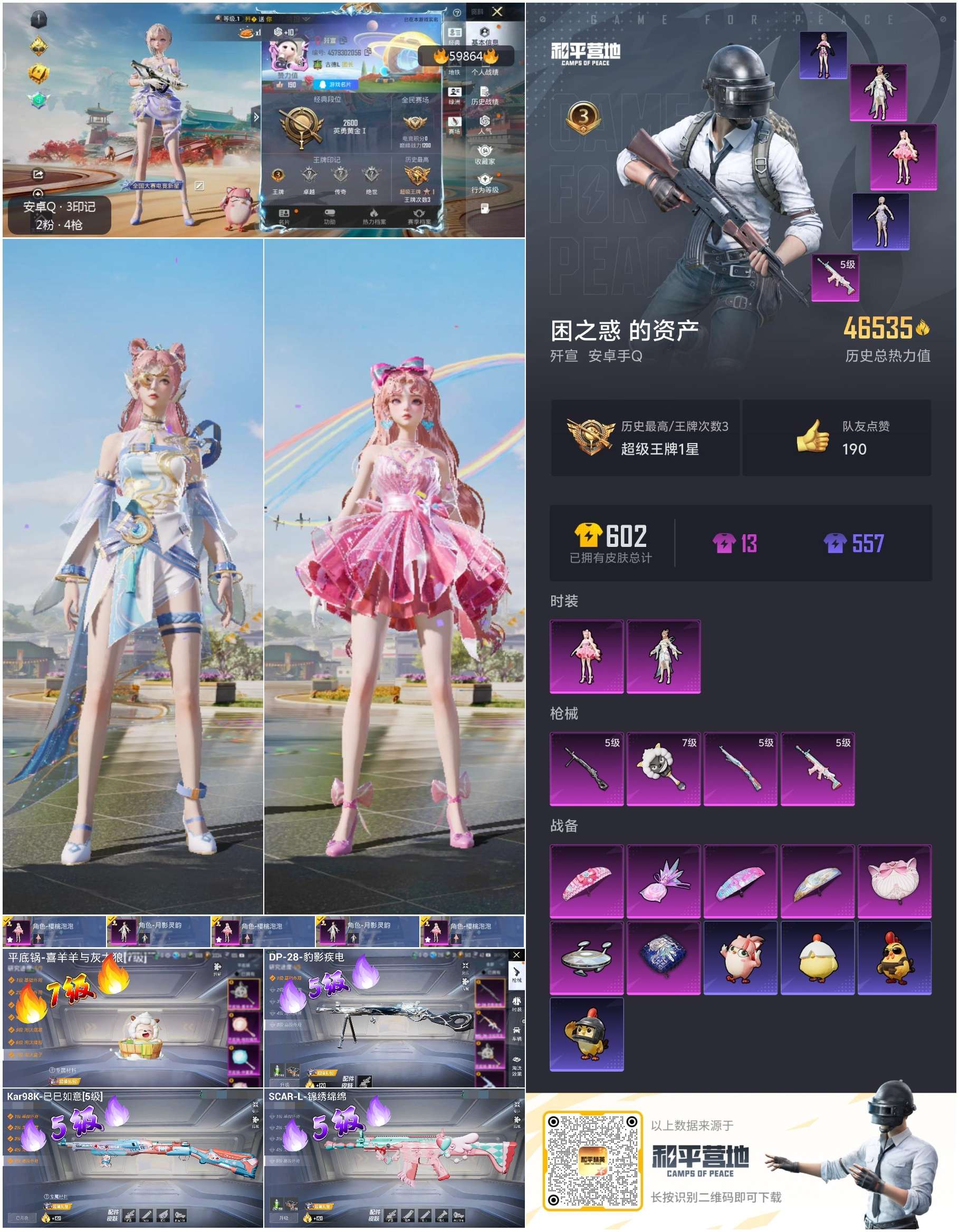 HPSJ466932和平精英账号详情图3