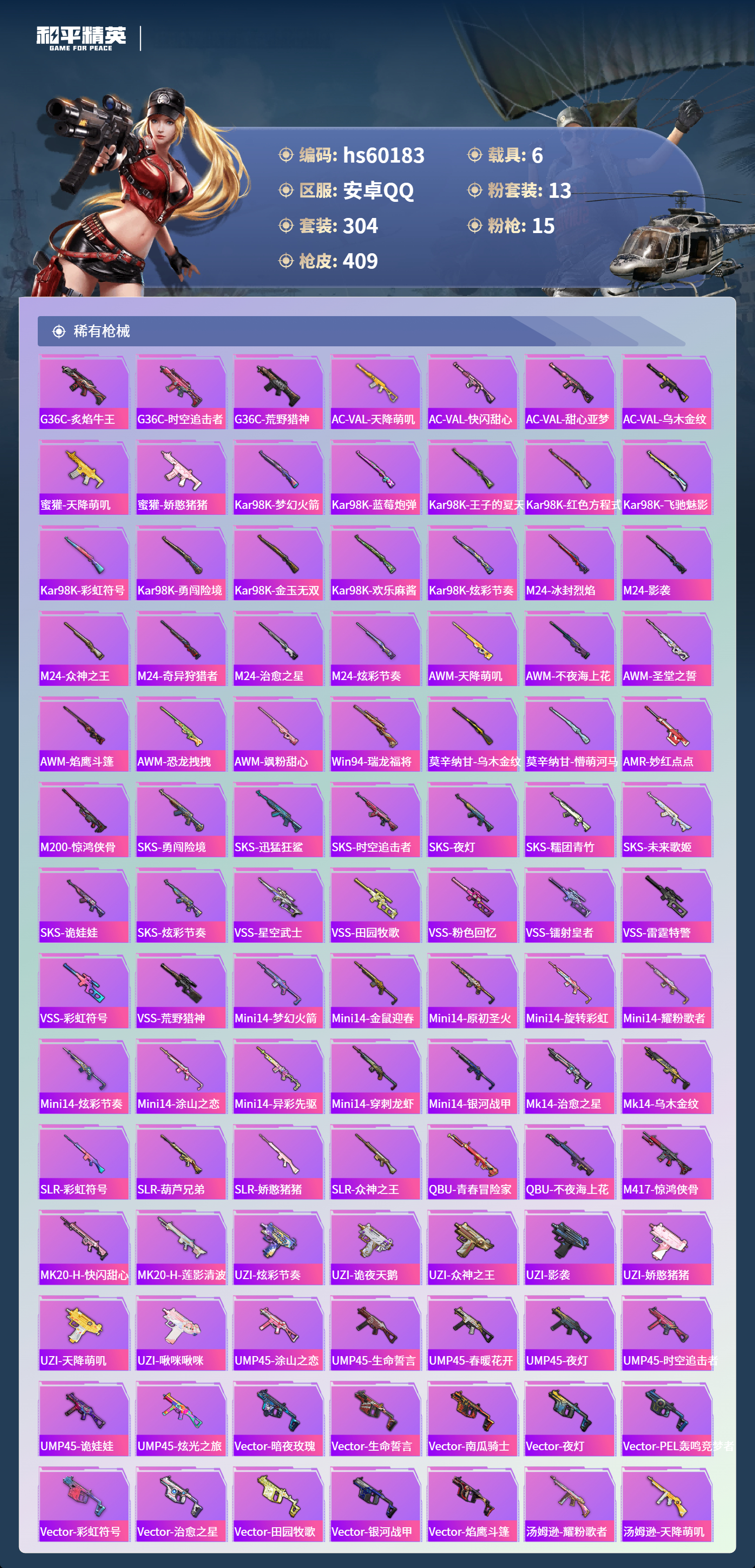 HPCMW467241和平精英账号详情图11