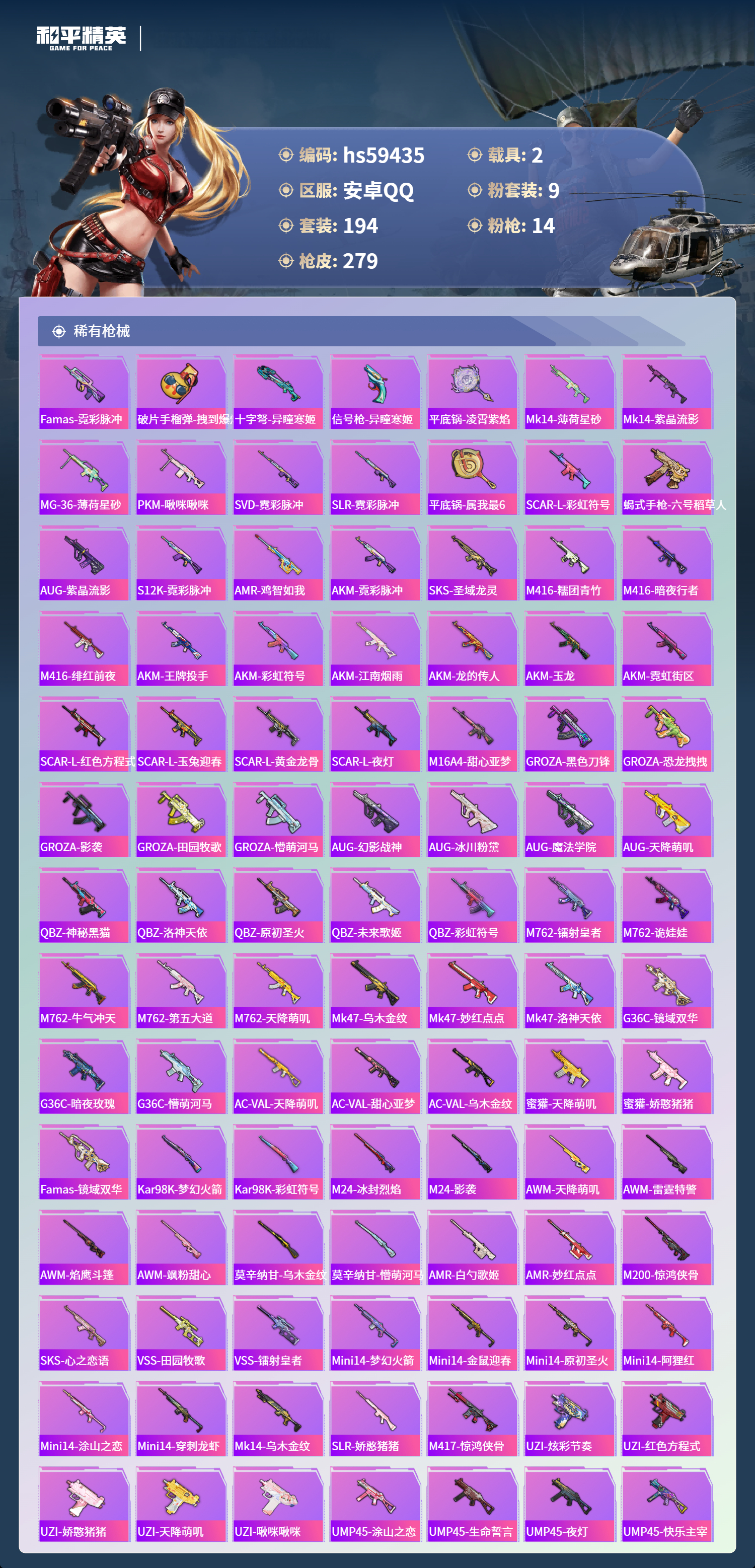 HPCMW467184和平精英账号详情图9