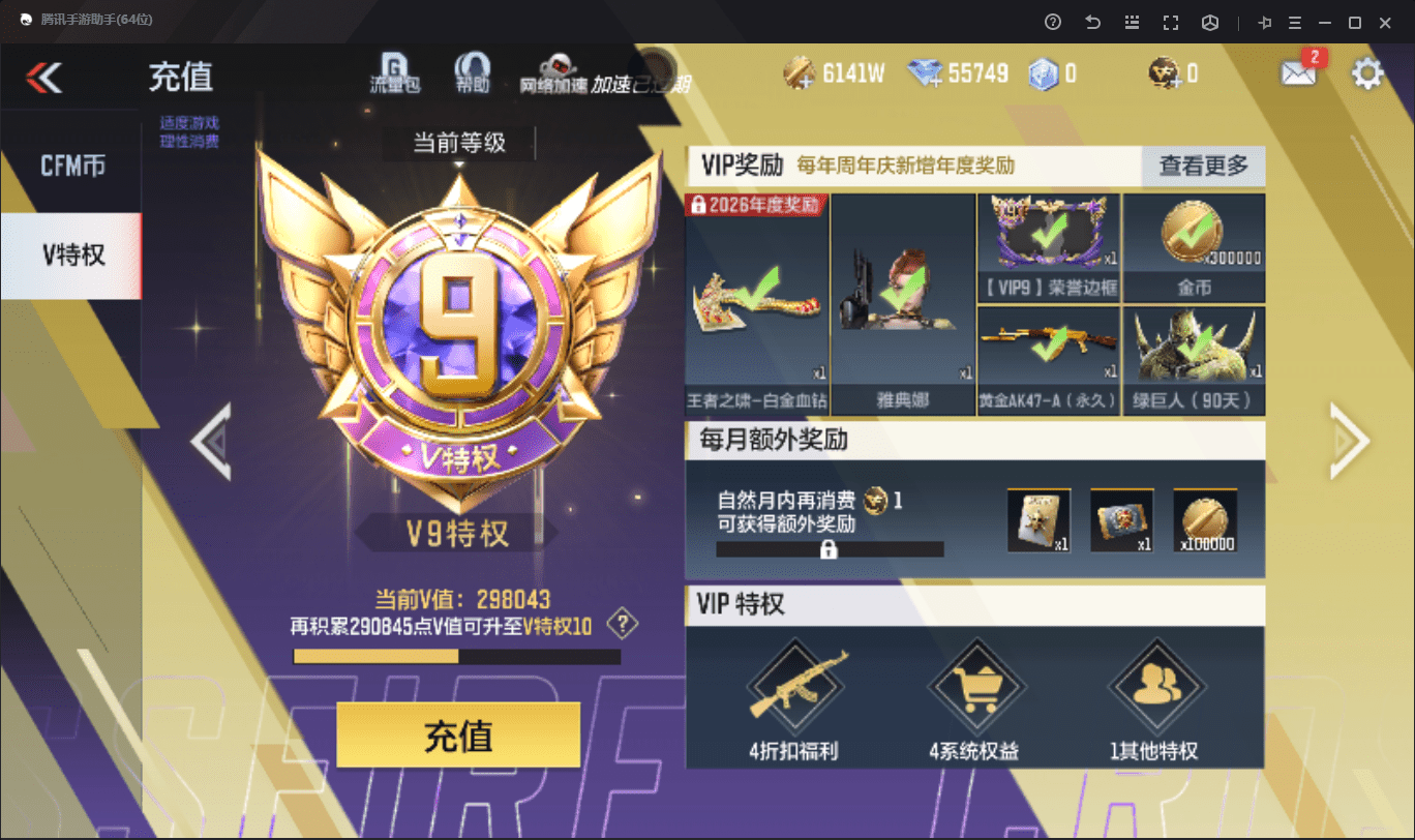 CFMLX440338枪战王者账号详情图3 CFMLX440338枪战王者账号详情图3