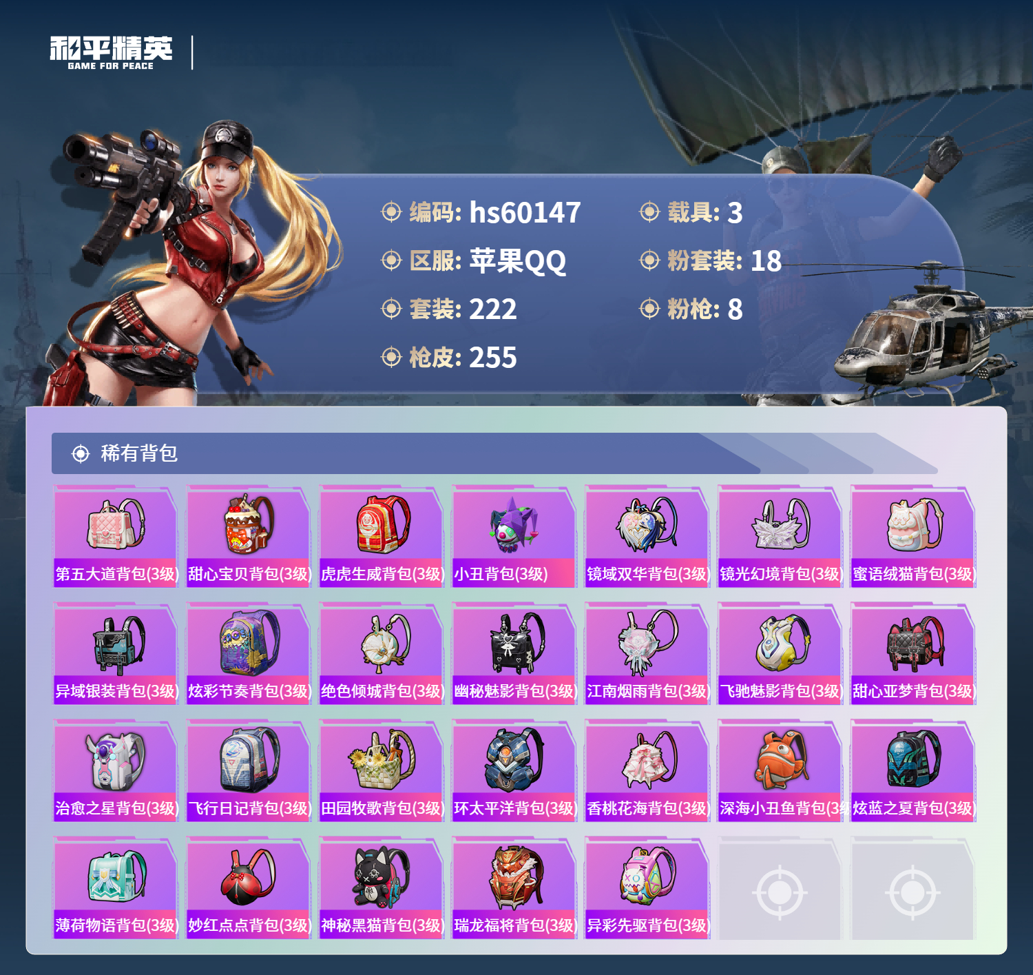 HPCMW469066和平精英账号详情图12