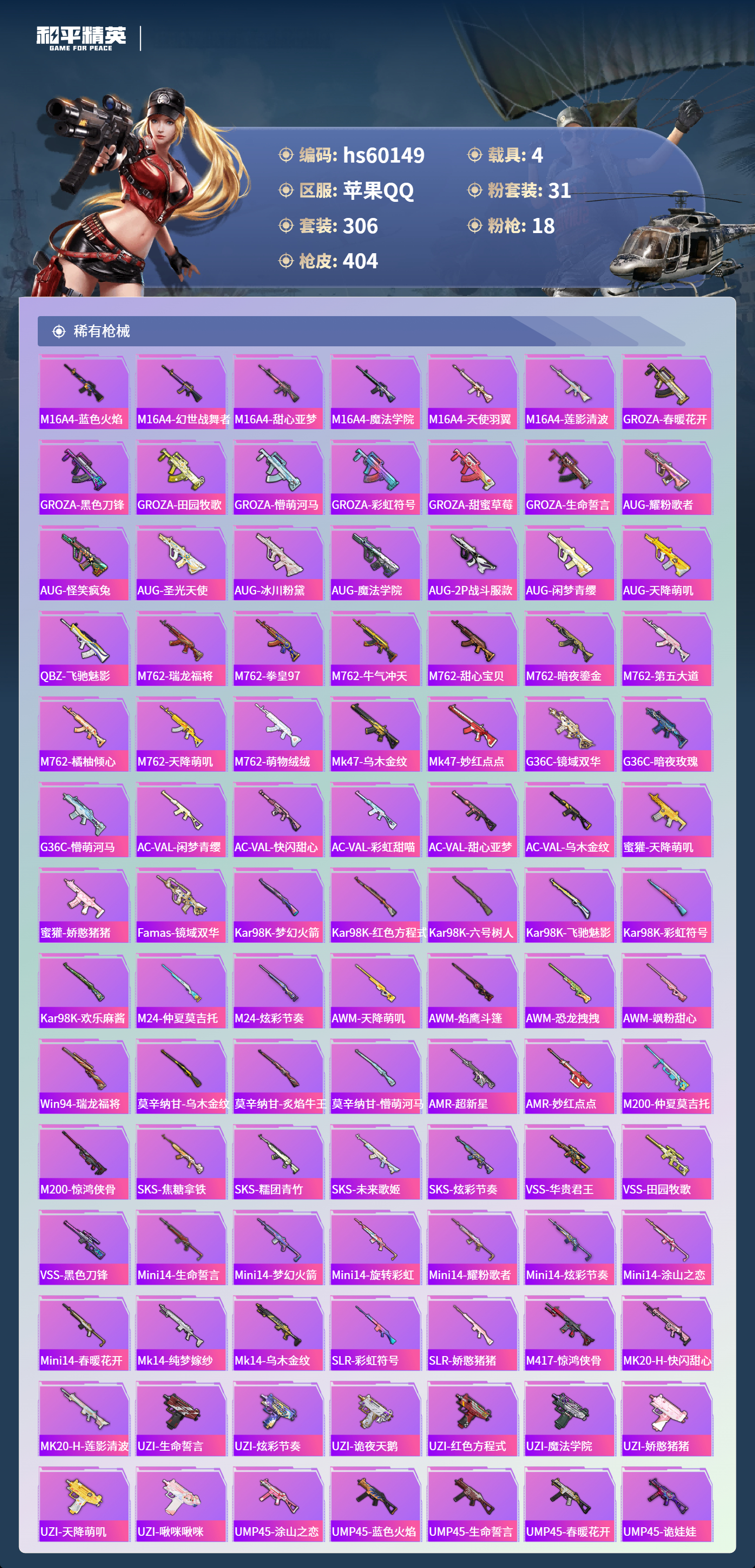 HPSJ466979和平精英账号详情图11