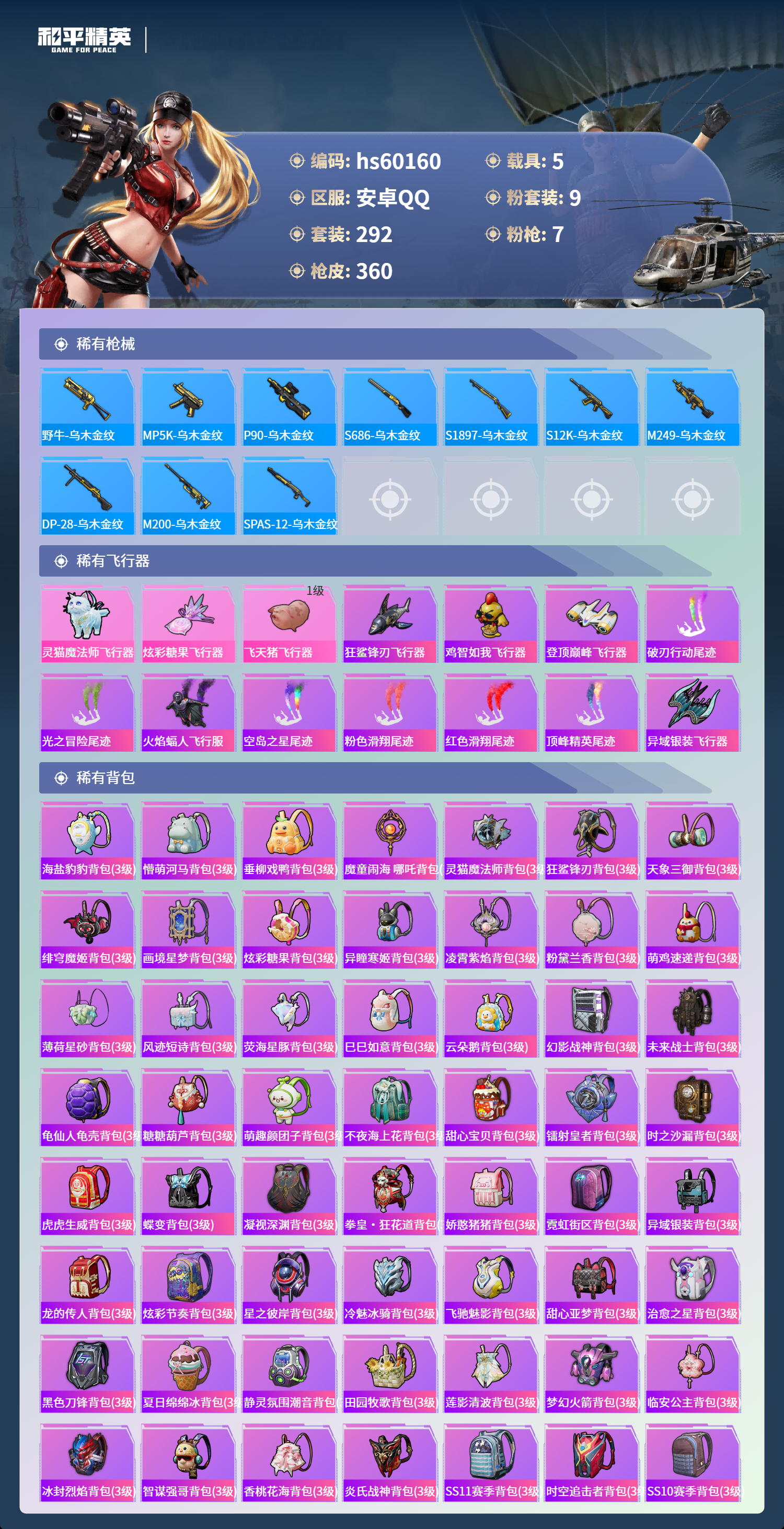 HPCMW469148和平精英账号详情图13