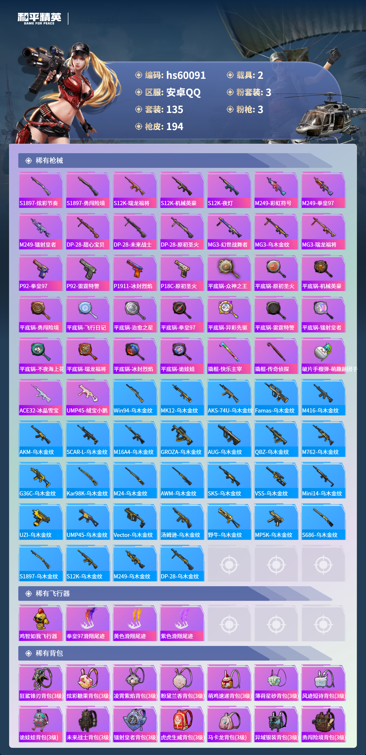 HPSJ467000和平精英账号详情图9