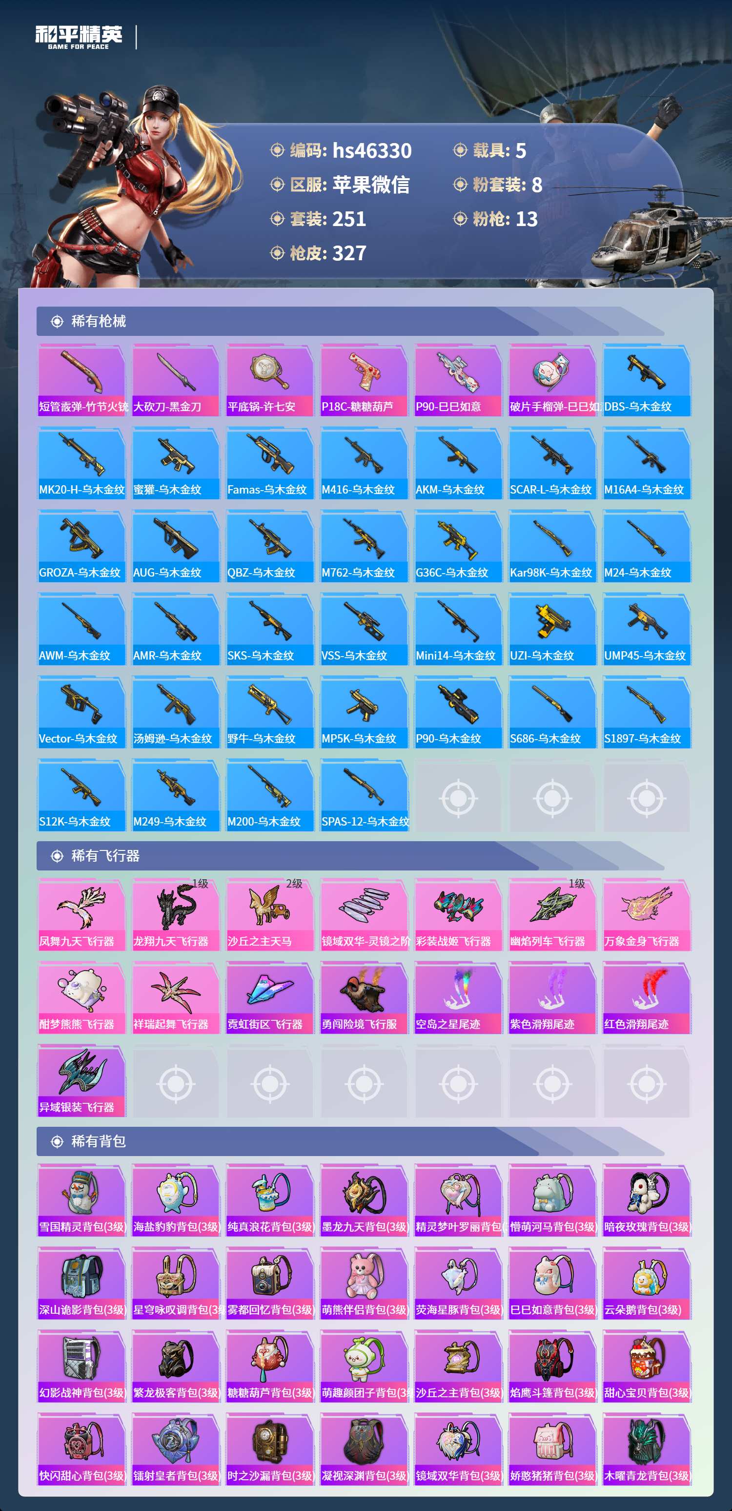 HPCMW469075和平精英账号详情图12