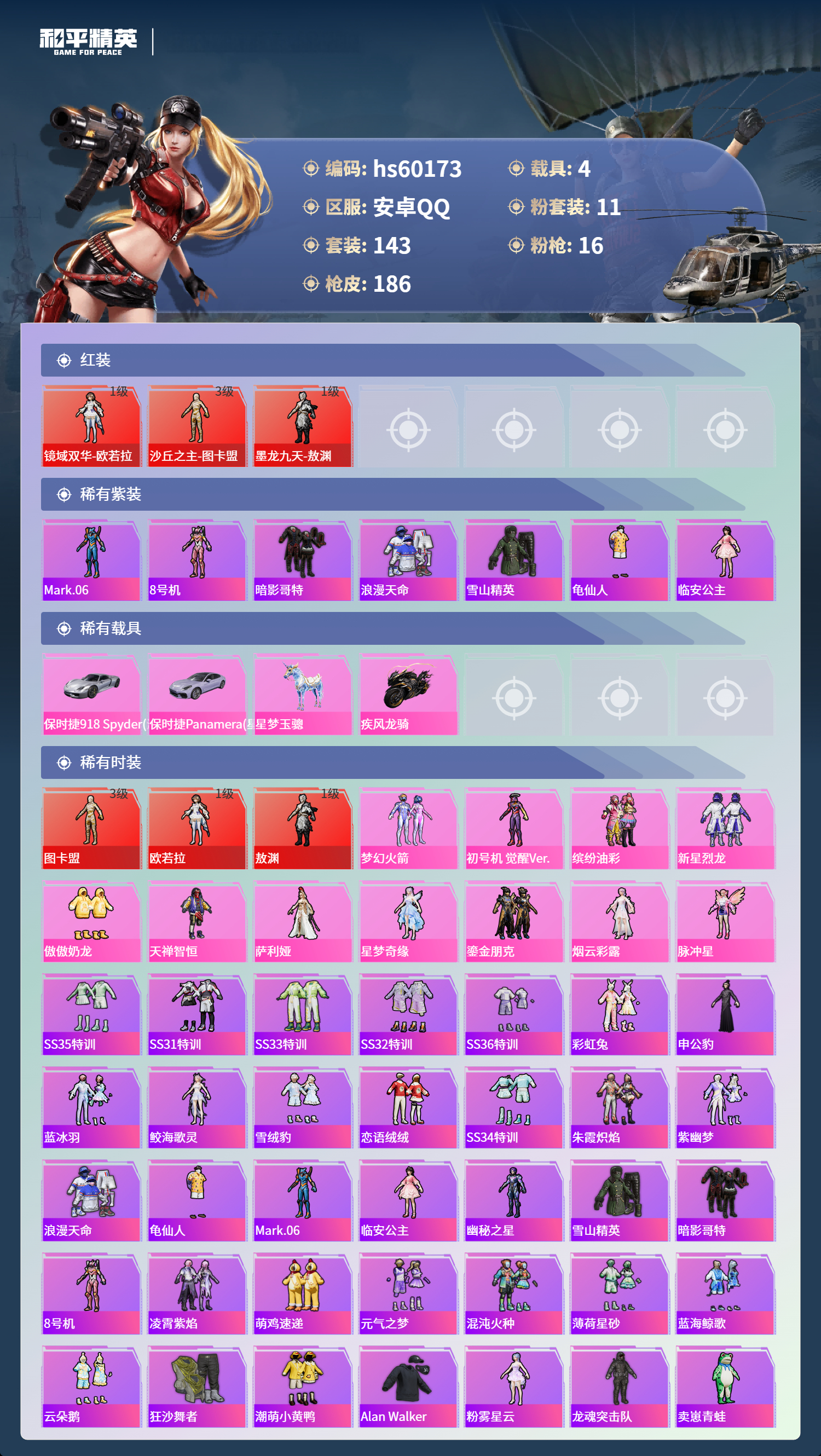 HPCMW469140和平精英账号详情图6