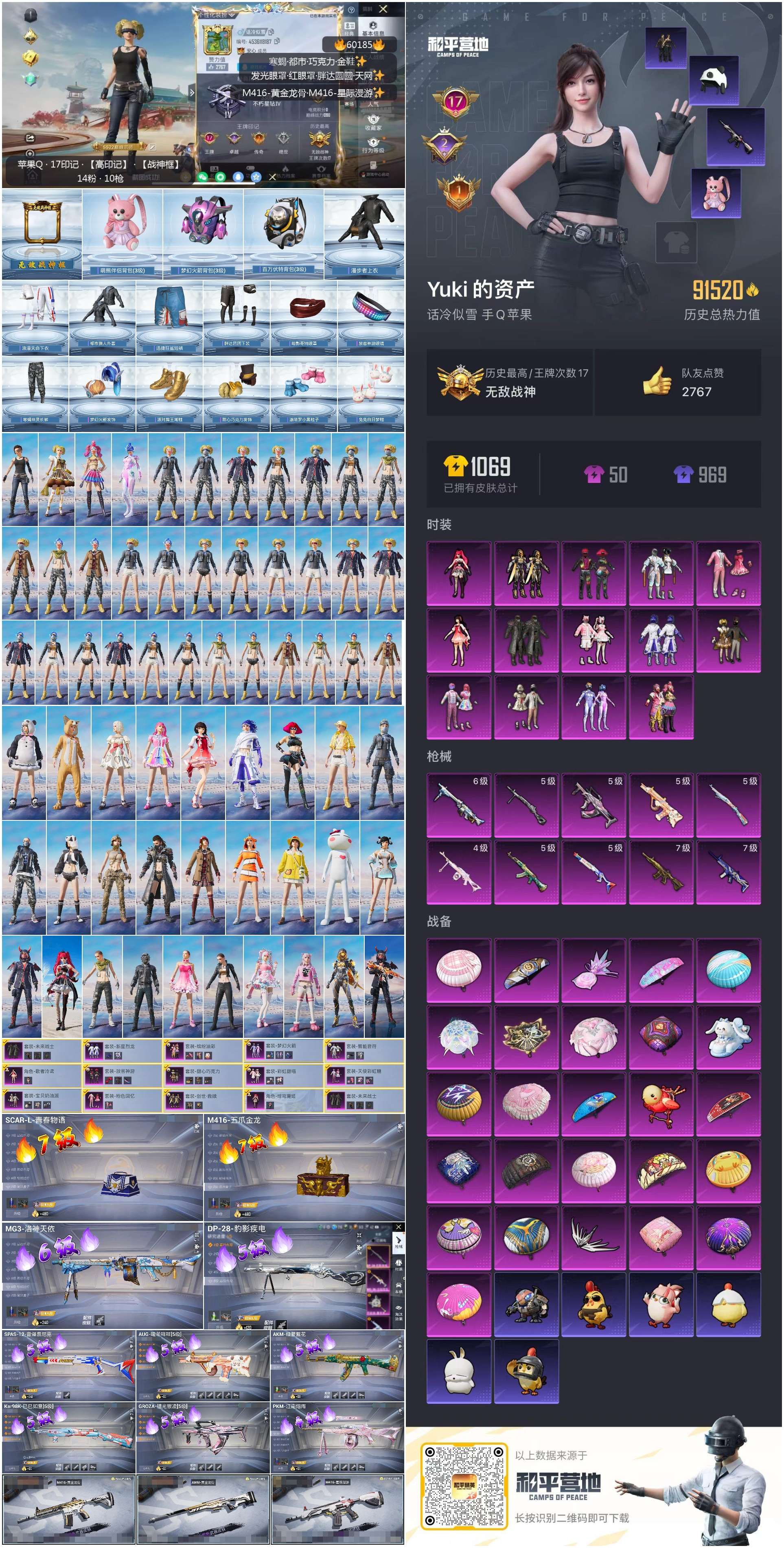 HPSJ466928和平精英账号详情图5