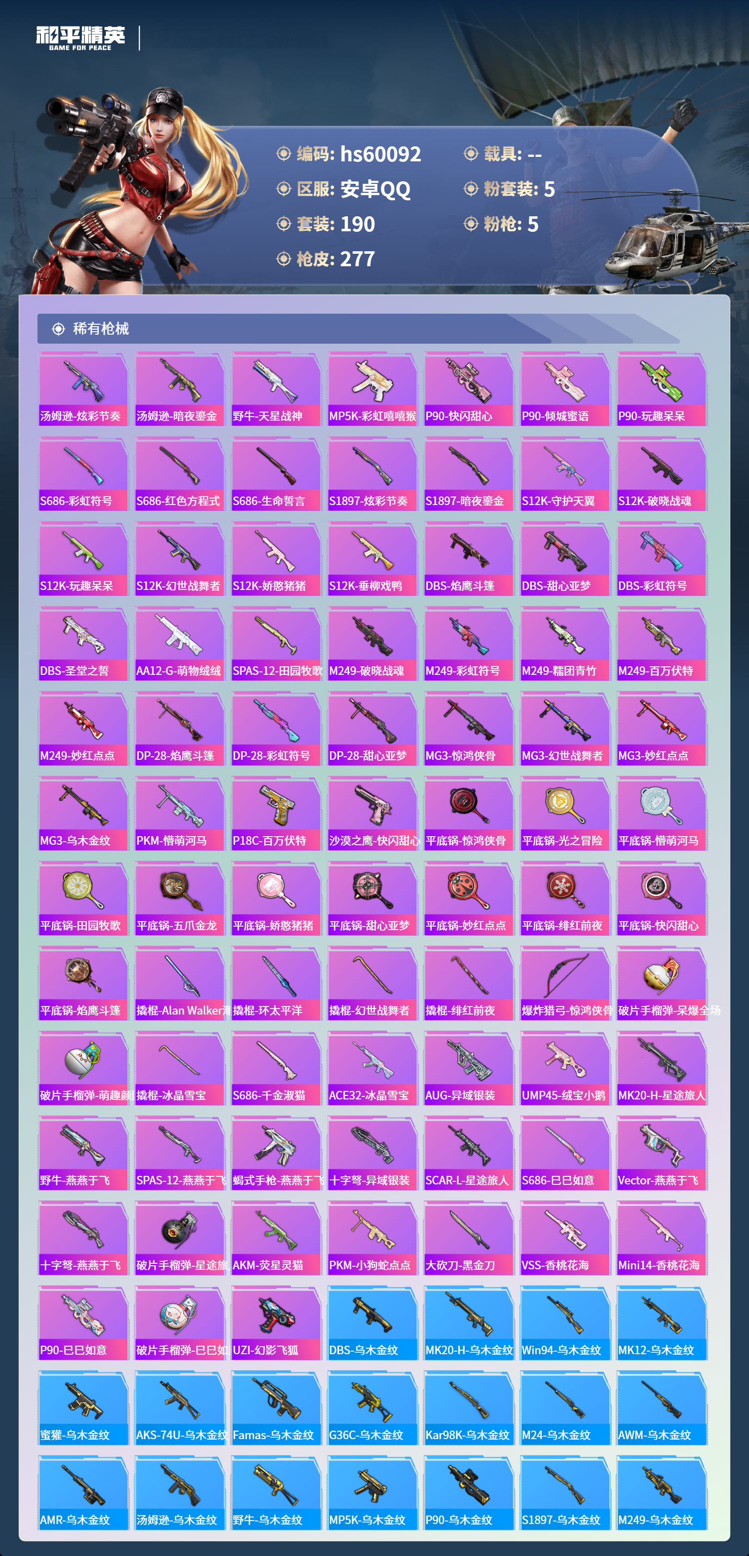 HPSJ466916和平精英账号详情图10