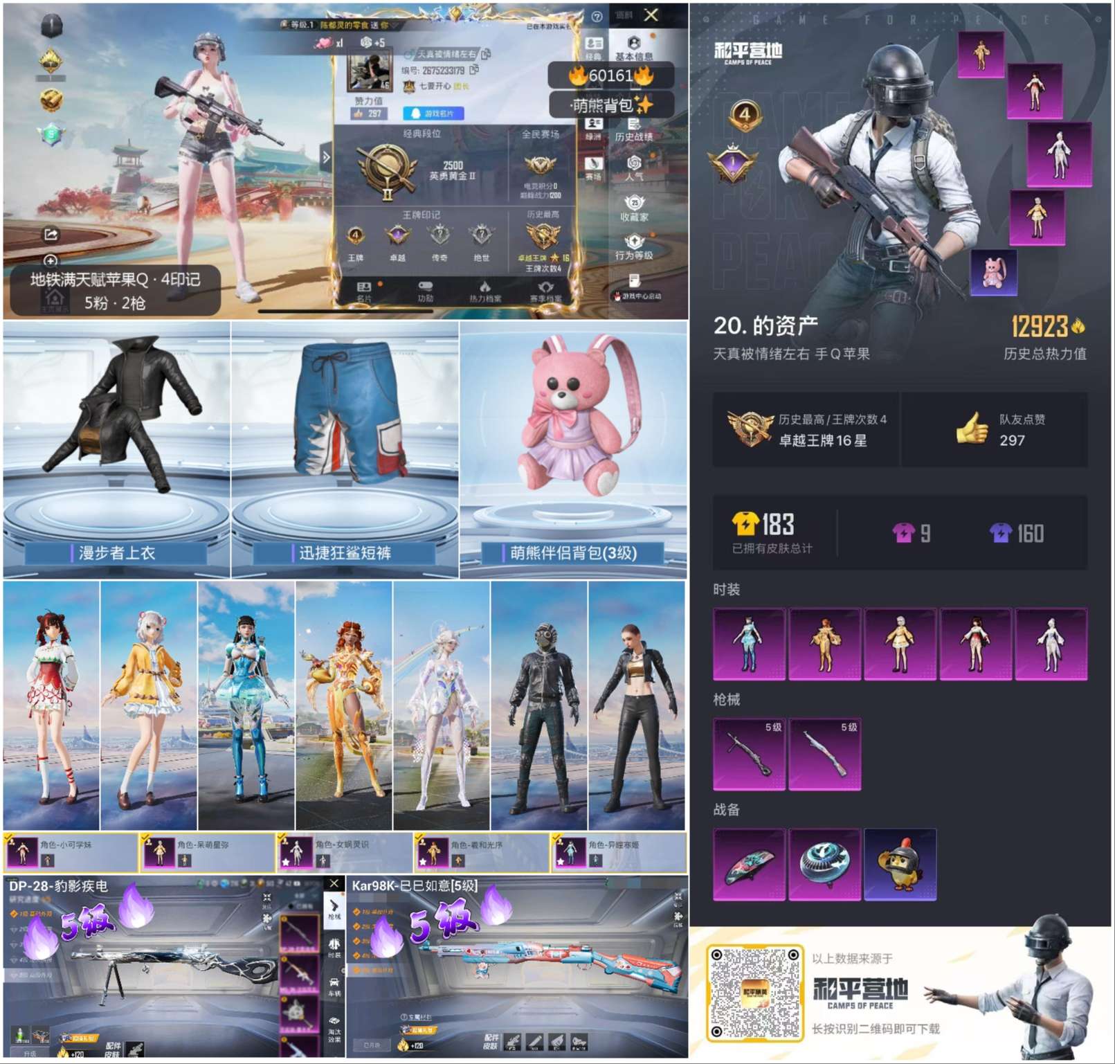 HPCMW469087和平精英账号详情图2