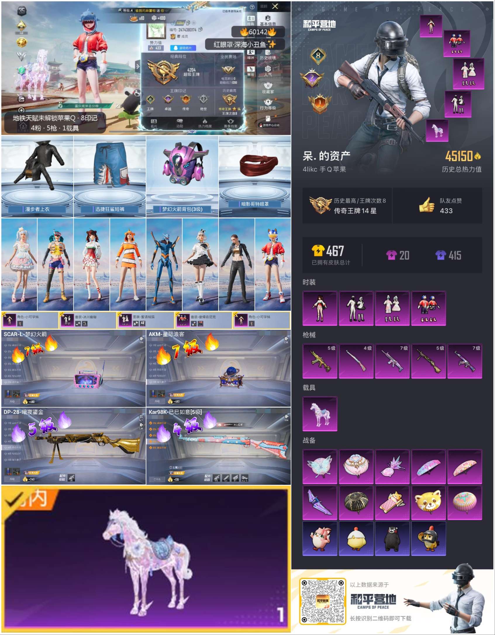 HPCMW467431和平精英账号详情图3