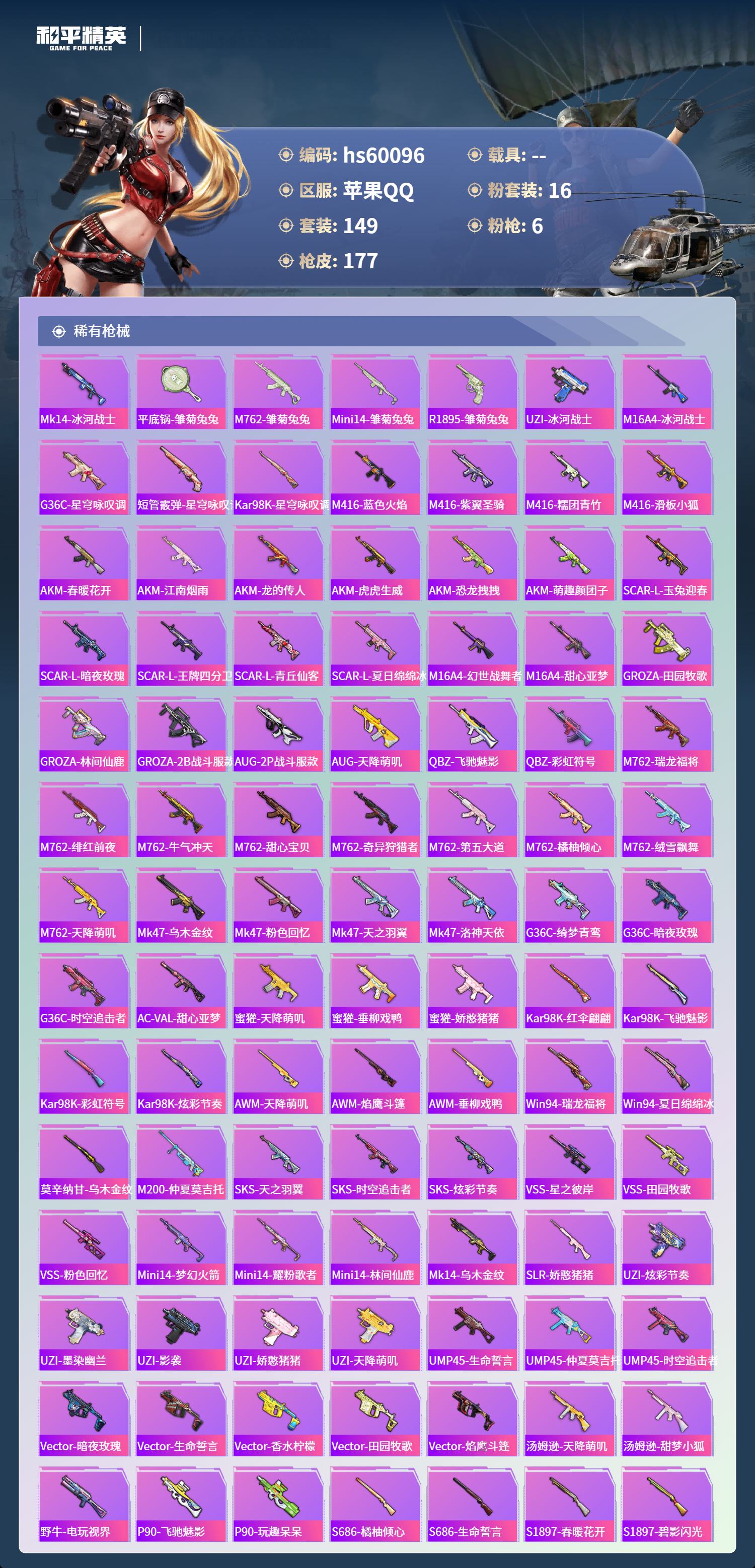 HPSJ467336和平精英账号详情图8